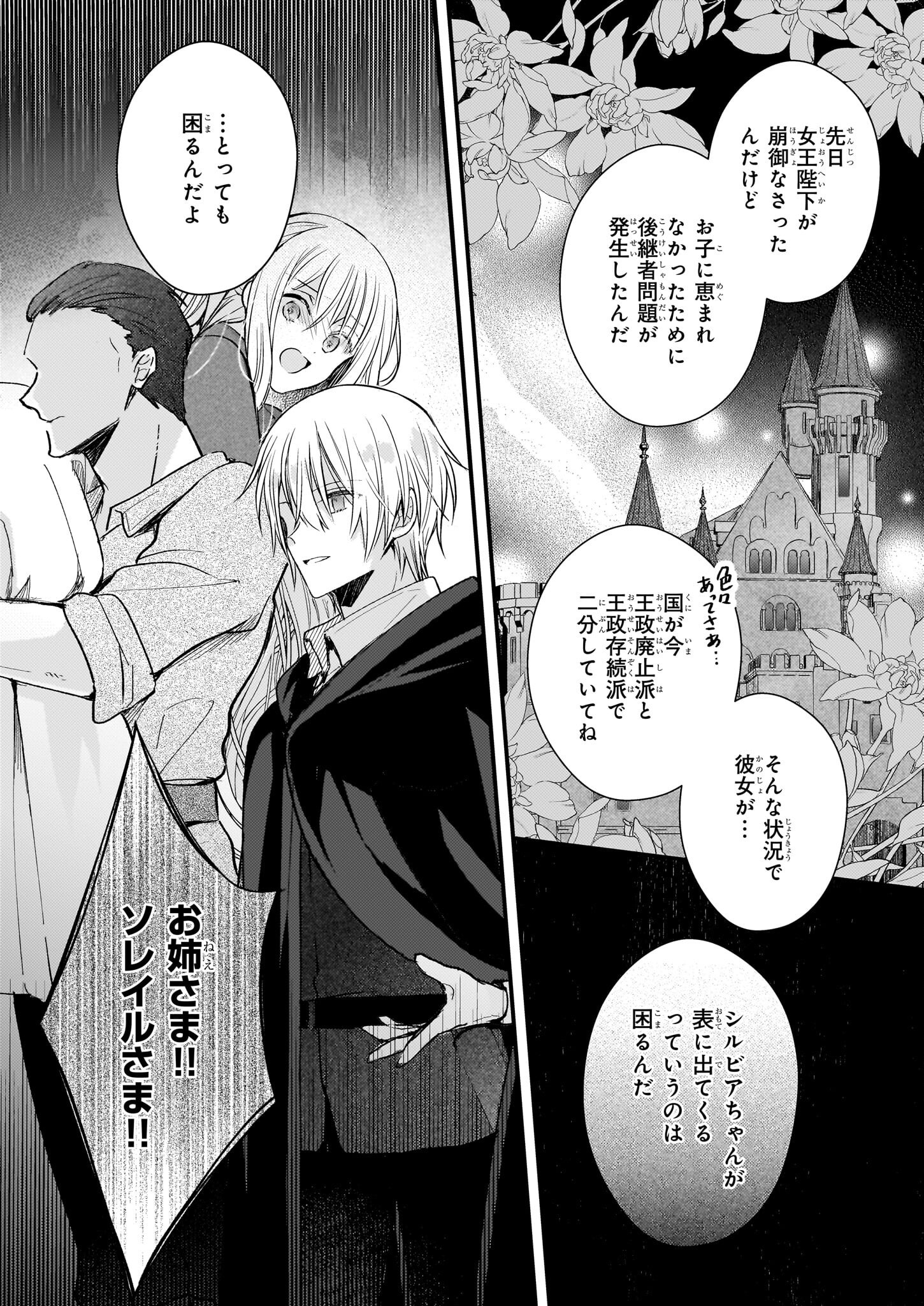 Konyakusha wa, Watashi no Imouto ni Koi wo suru Chapter 29 4ページ