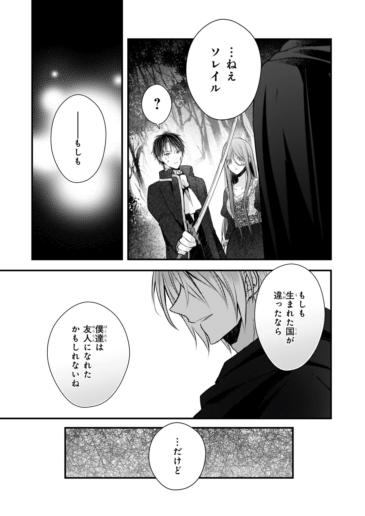 Konyakusha wa, Watashi no Imouto ni Koi wo suru Chapter 29 31ページ