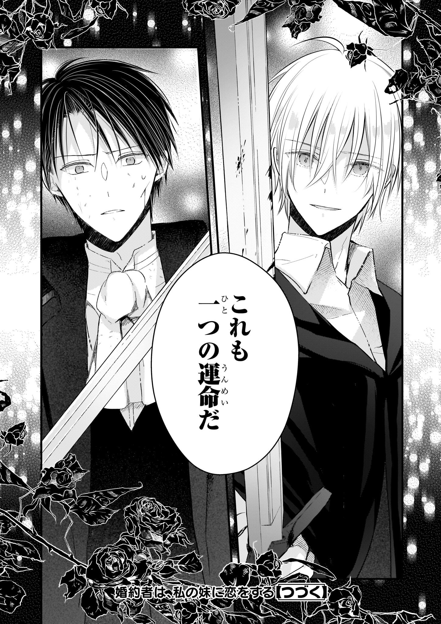Konyakusha wa, Watashi no Imouto ni Koi wo suru Chapter 29 32ページ