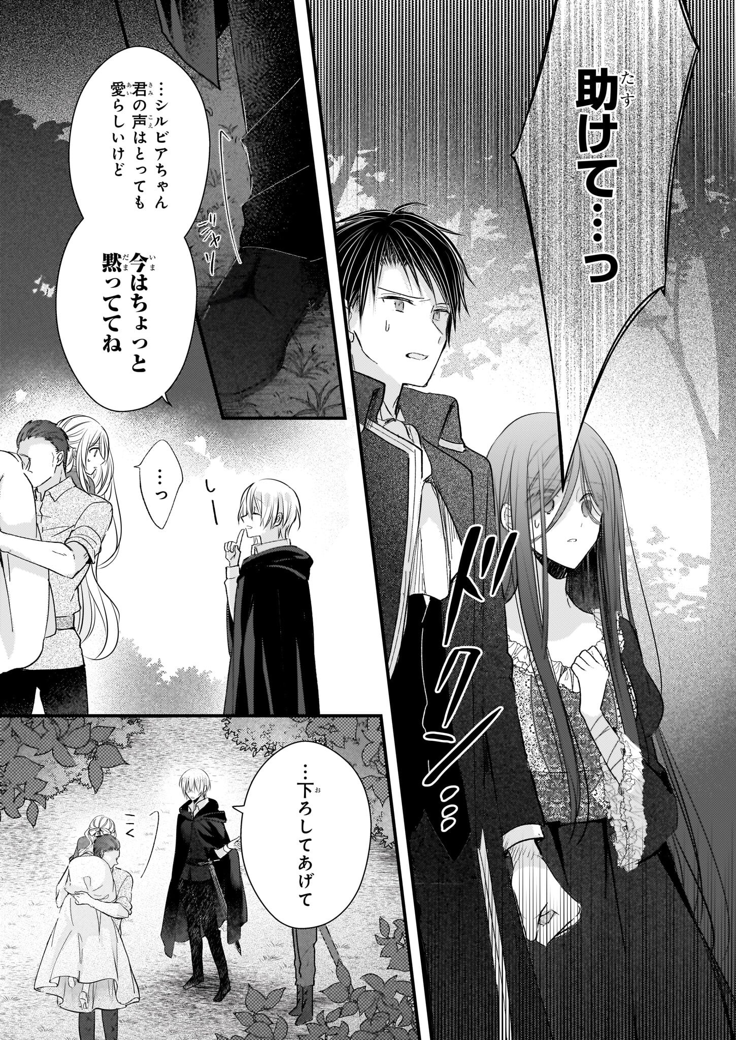 Konyakusha wa, Watashi no Imouto ni Koi wo suru Chapter 29 5ページ