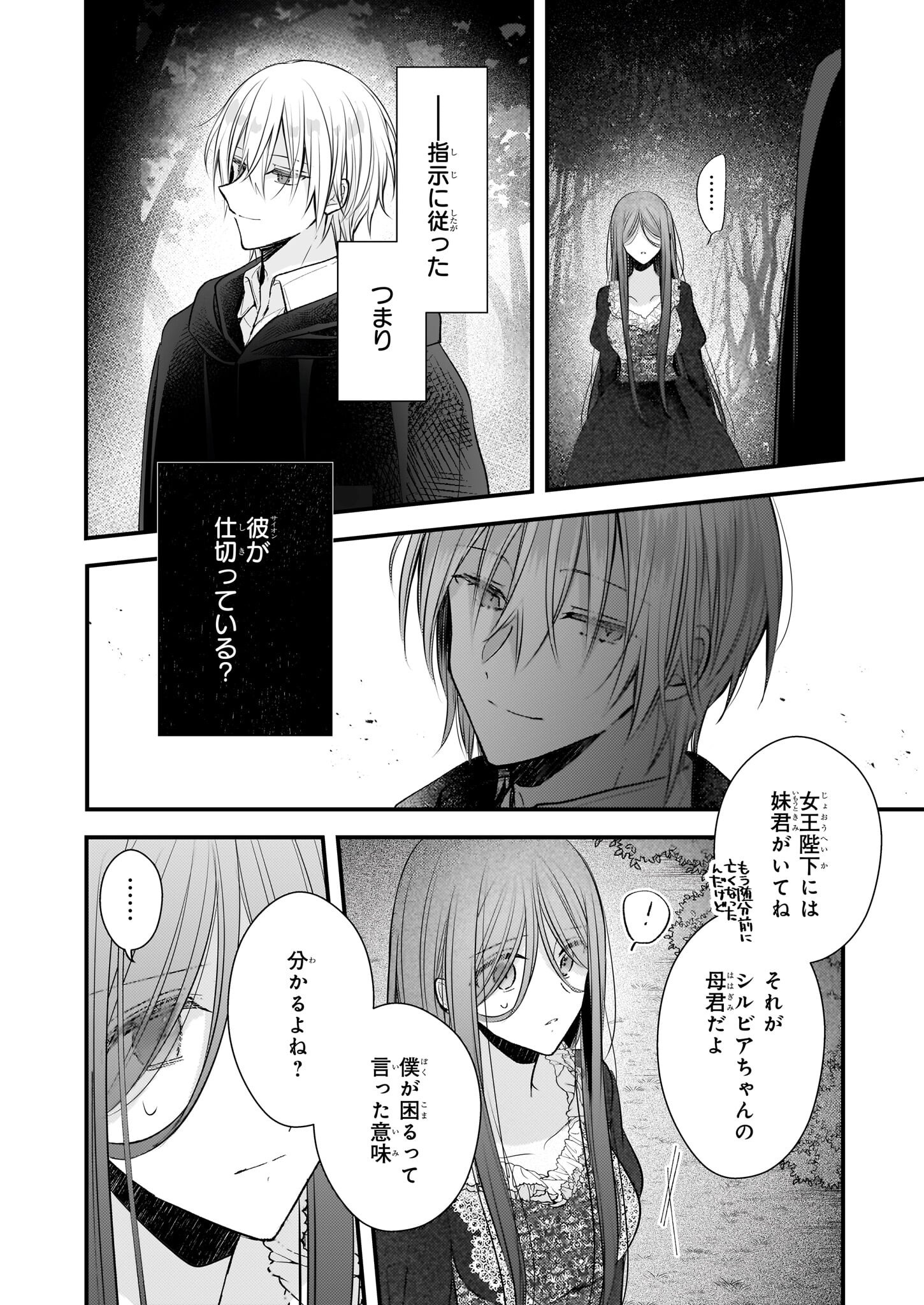 Konyakusha wa, Watashi no Imouto ni Koi wo suru Chapter 29 6ページ