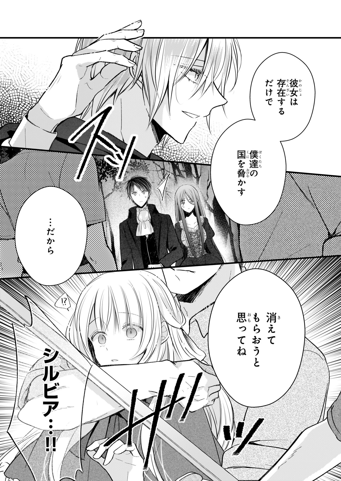 Konyakusha wa, Watashi no Imouto ni Koi wo suru Chapter 29 7ページ
