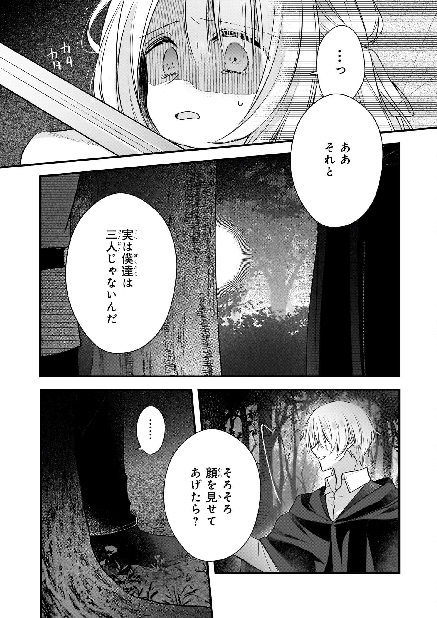 Konyakusha wa, Watashi no Imouto ni Koi wo suru Chapter 29 8ページ