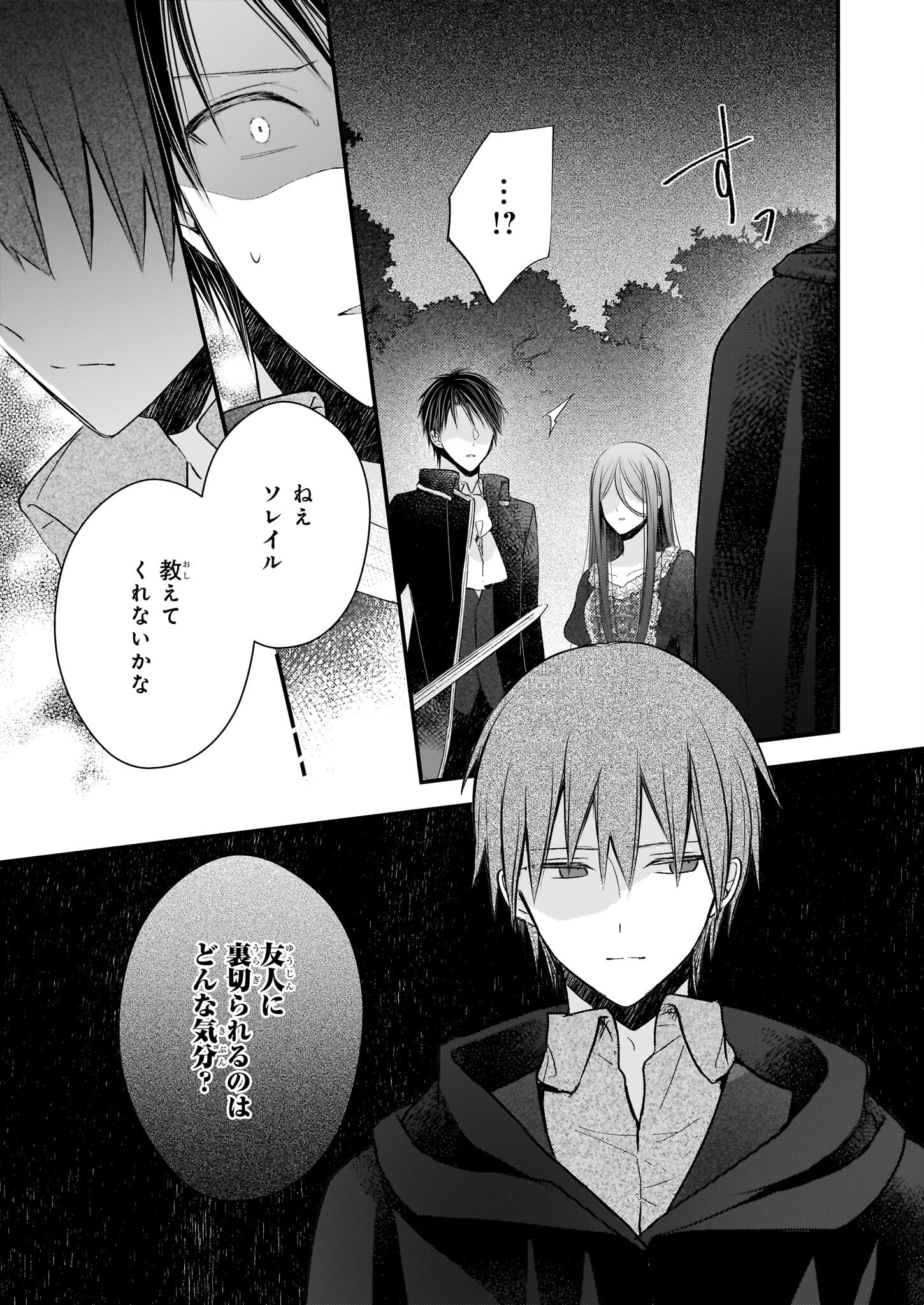 Konyakusha wa, Watashi no Imouto ni Koi wo suru Chapter 29 9ページ