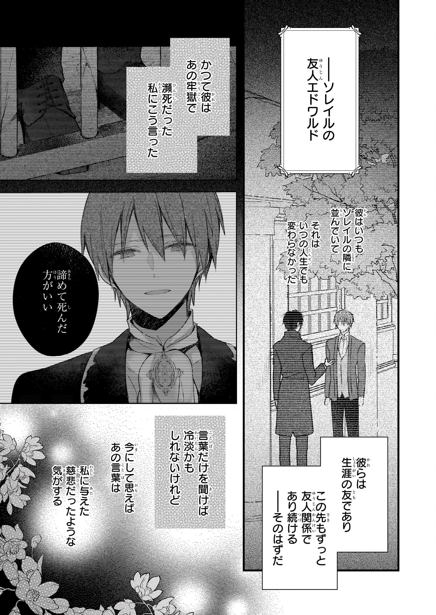 Konyakusha wa, Watashi no Imouto ni Koi wo suru Chapter 29 10ページ