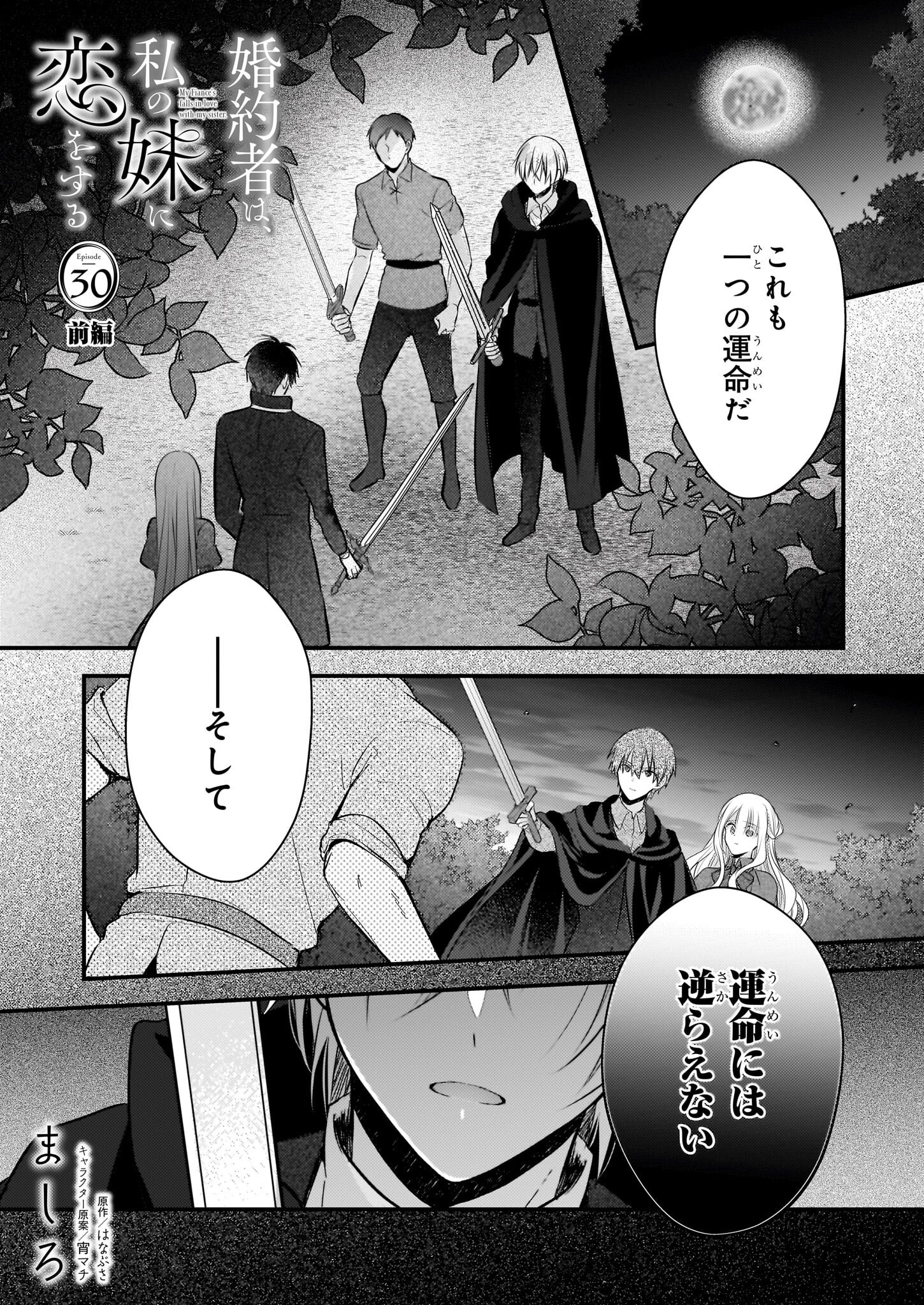 Konyakusha wa, Watashi no Imouto ni Koi wo suru Chapter 30.1 1ページ