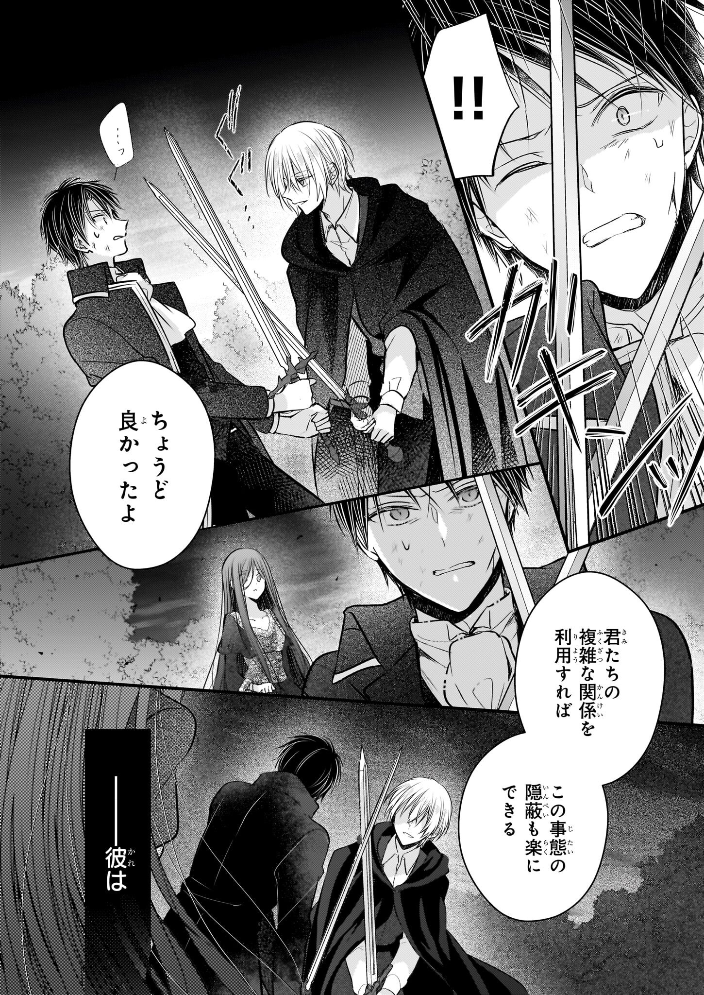 Konyakusha wa, Watashi no Imouto ni Koi wo suru Chapter 30.1 2ページ
