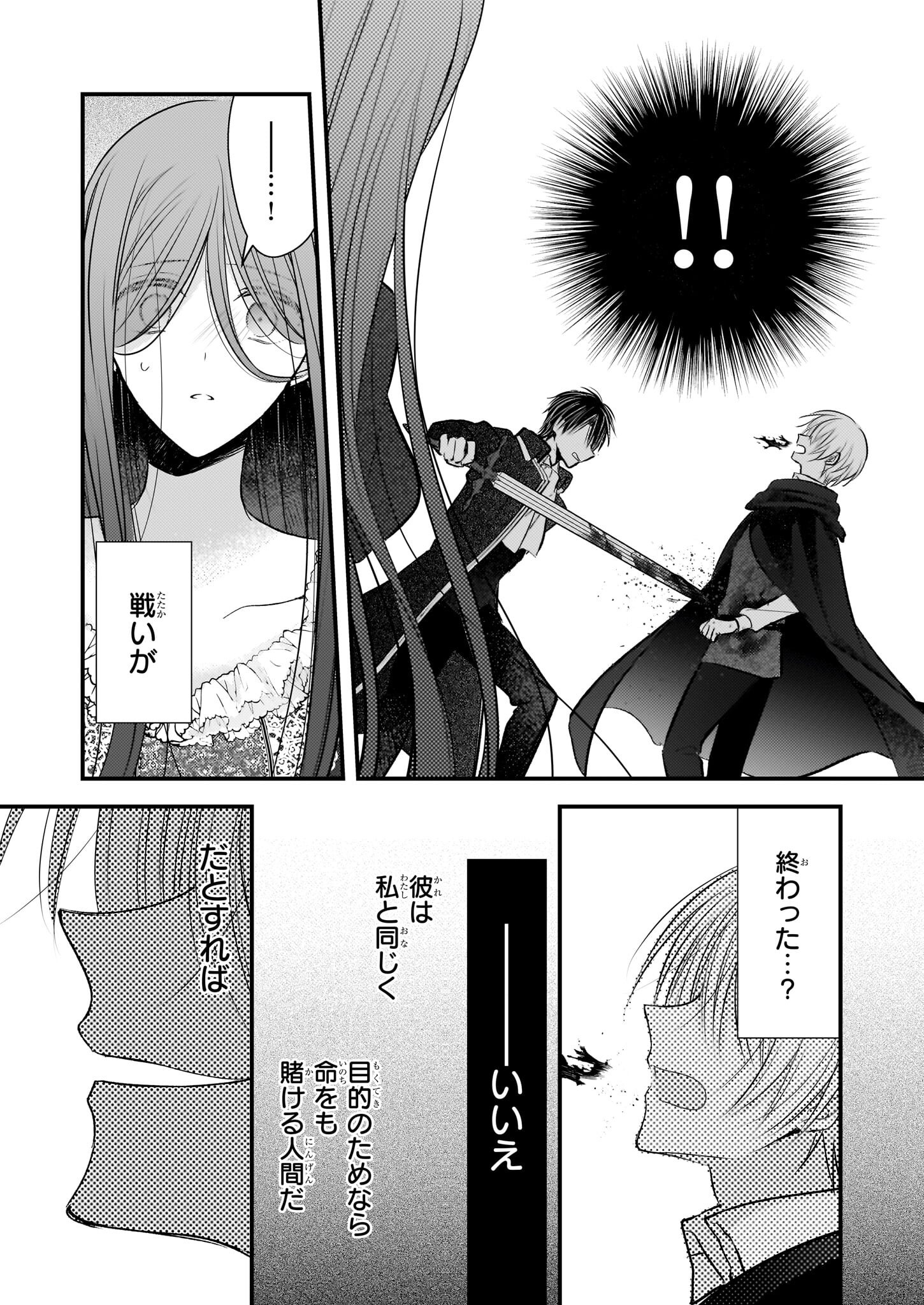 Konyakusha wa, Watashi no Imouto ni Koi wo suru Chapter 30.1 11ページ