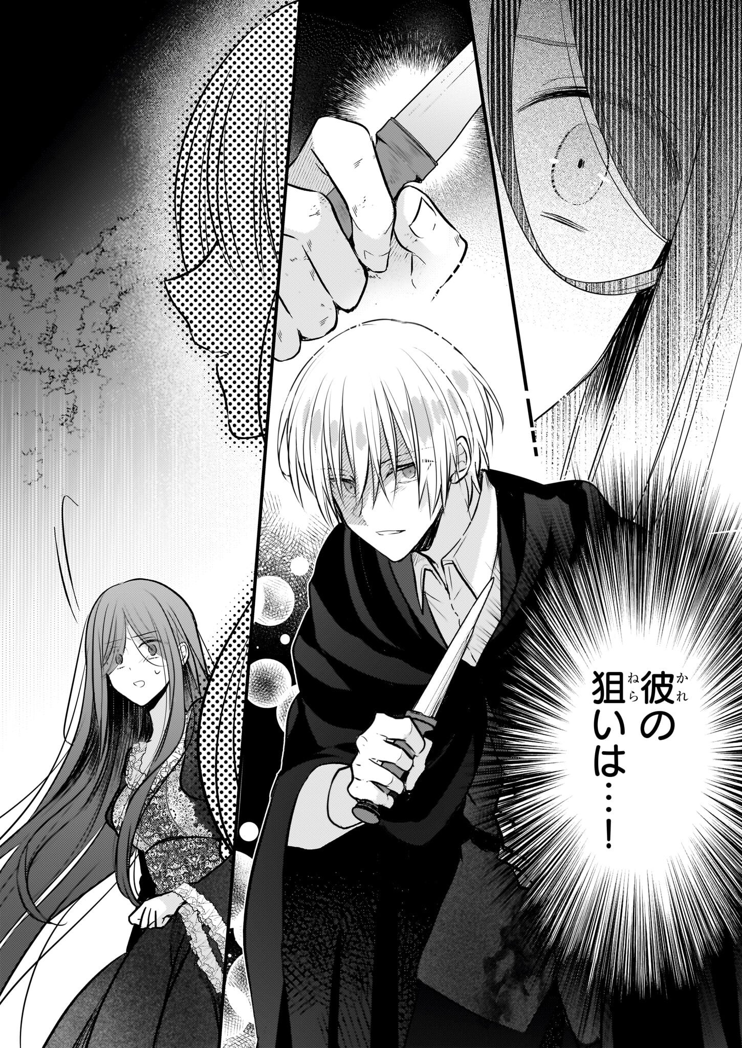 Konyakusha wa, Watashi no Imouto ni Koi wo suru Chapter 30.1 12ページ