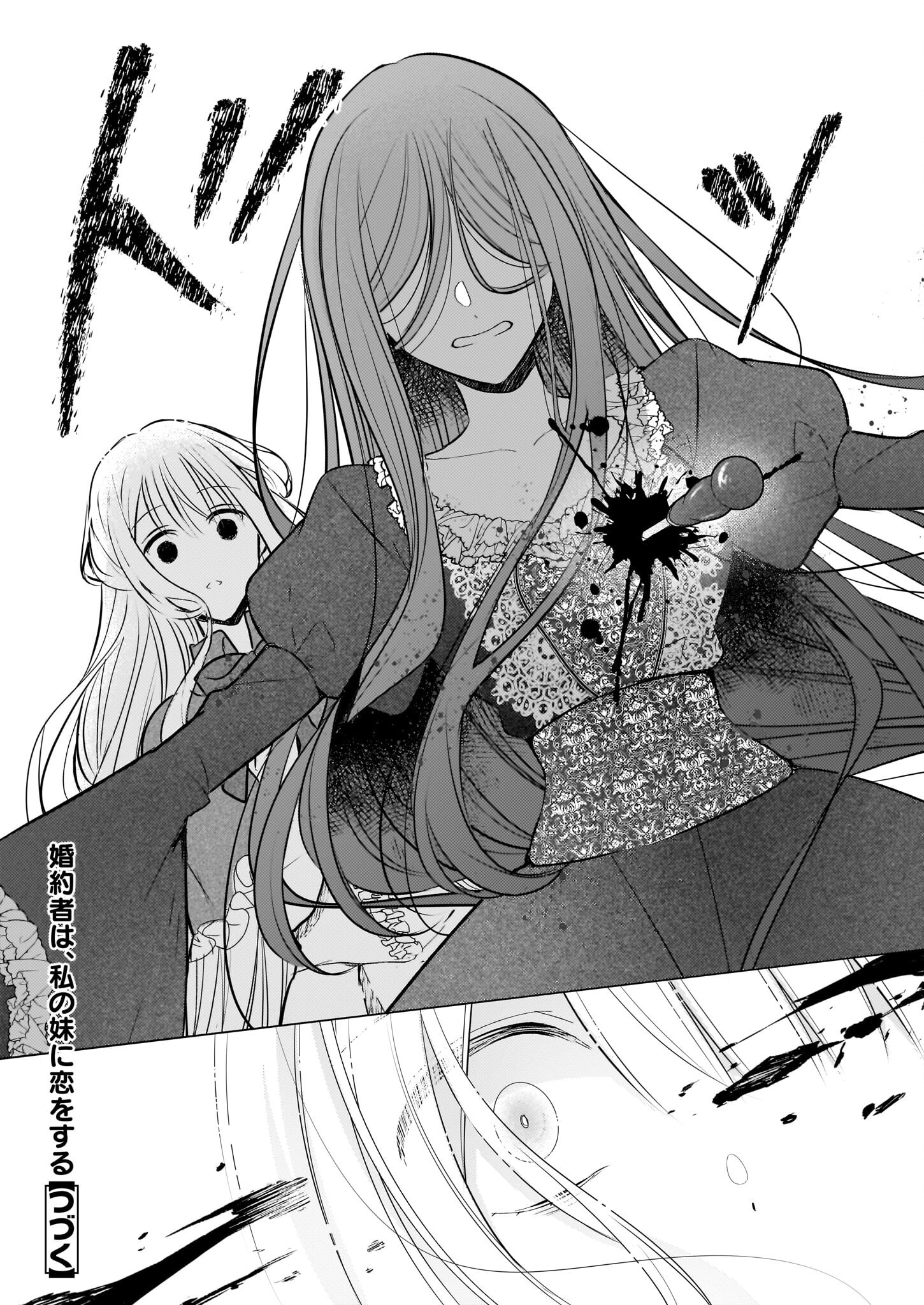 Konyakusha wa, Watashi no Imouto ni Koi wo suru Chapter 30.1 14ページ