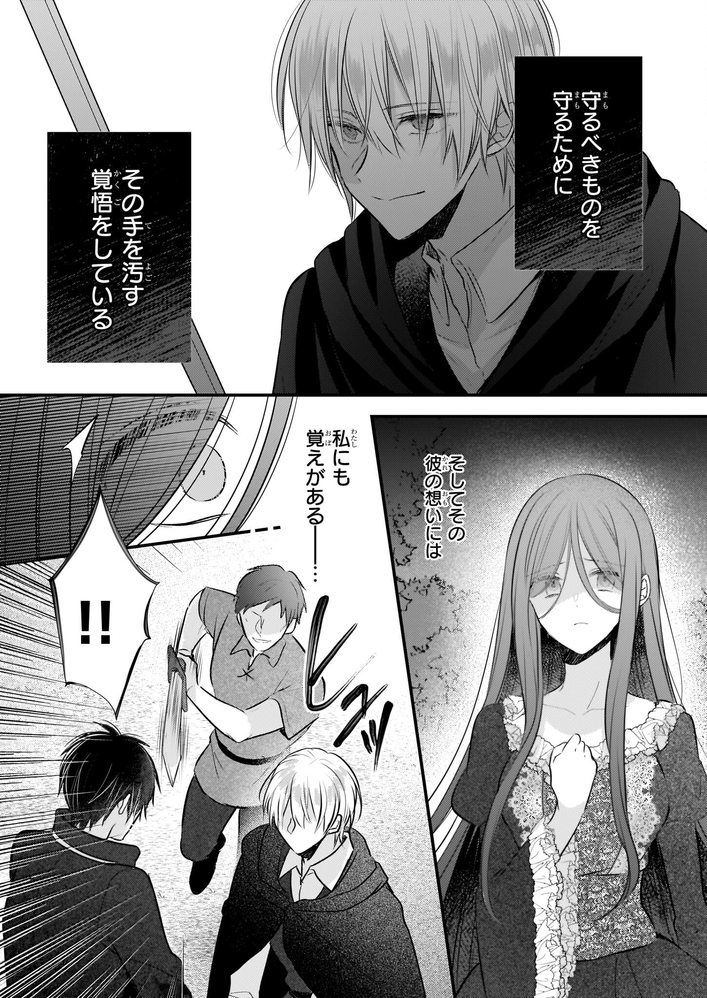 Konyakusha wa, Watashi no Imouto ni Koi wo suru Chapter 30.1 3ページ