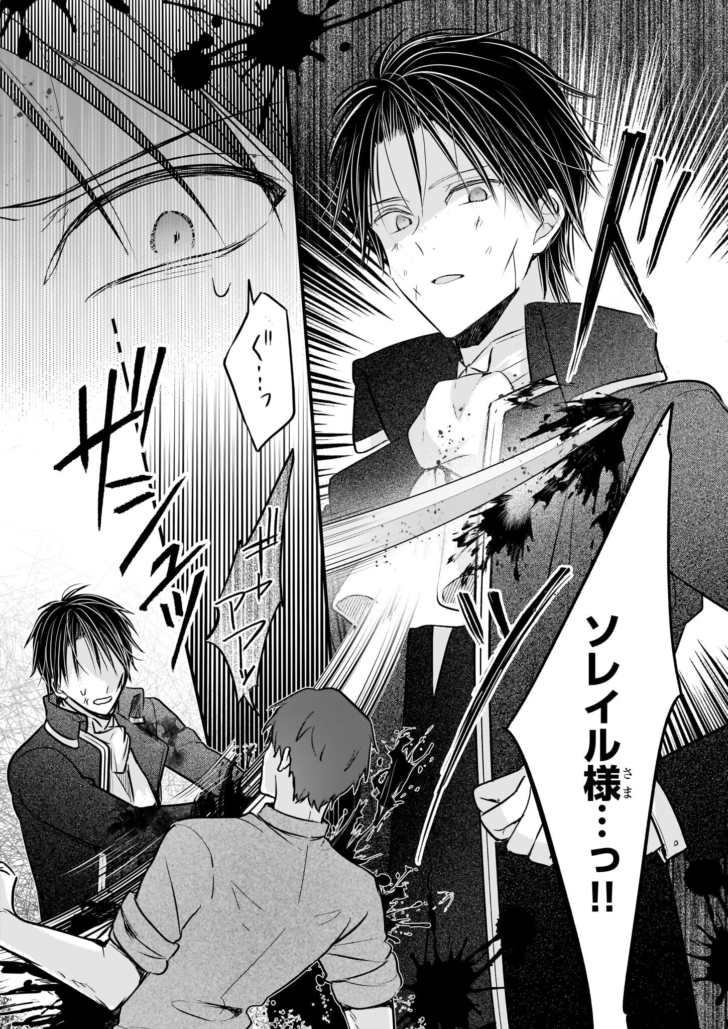 Konyakusha wa, Watashi no Imouto ni Koi wo suru Chapter 30.1 4ページ