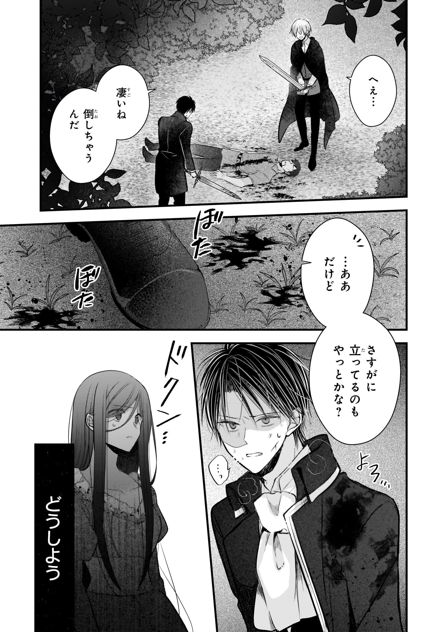 Konyakusha wa, Watashi no Imouto ni Koi wo suru Chapter 30.1 5ページ
