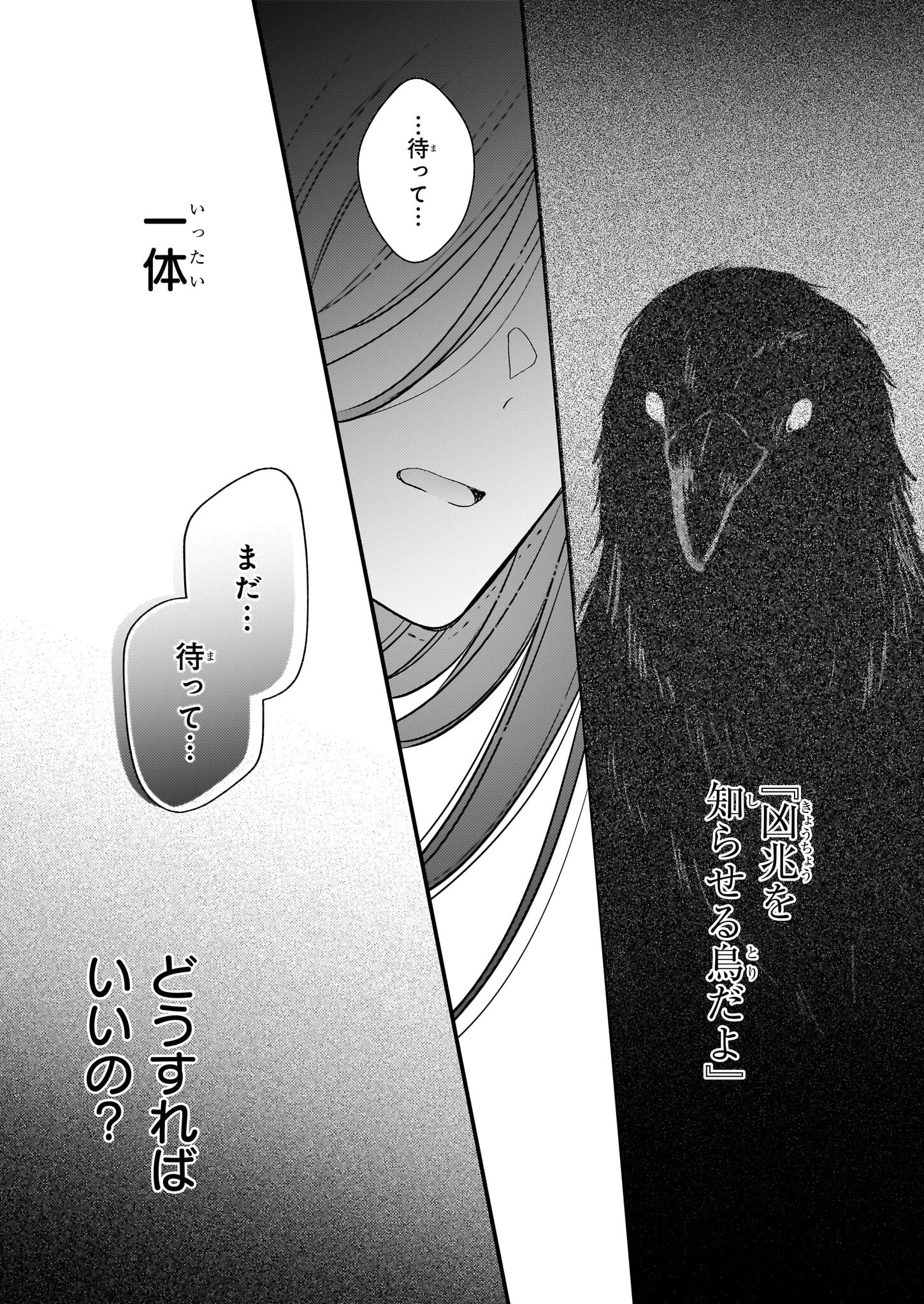 Konyakusha wa, Watashi no Imouto ni Koi wo suru Chapter 30.1 6ページ