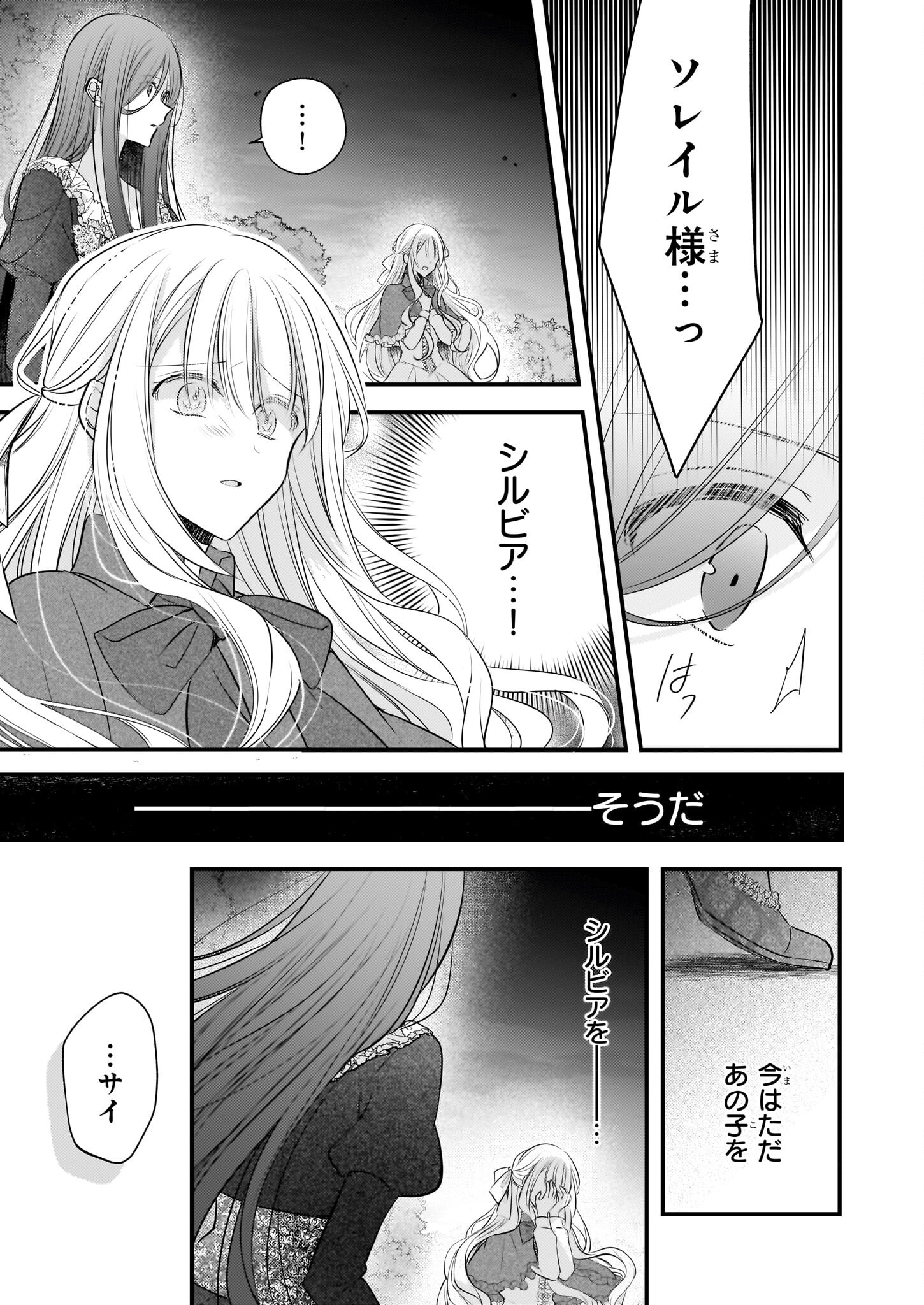 Konyakusha wa, Watashi no Imouto ni Koi wo suru Chapter 30.1 7ページ
