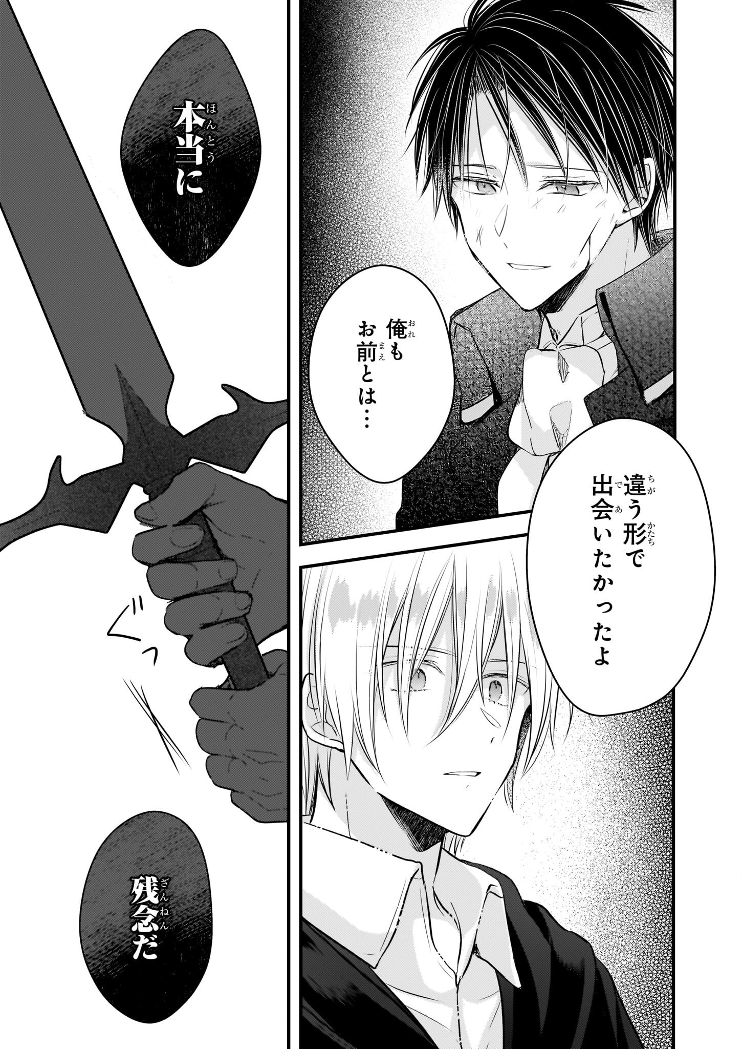 Konyakusha wa, Watashi no Imouto ni Koi wo suru Chapter 30.1 8ページ