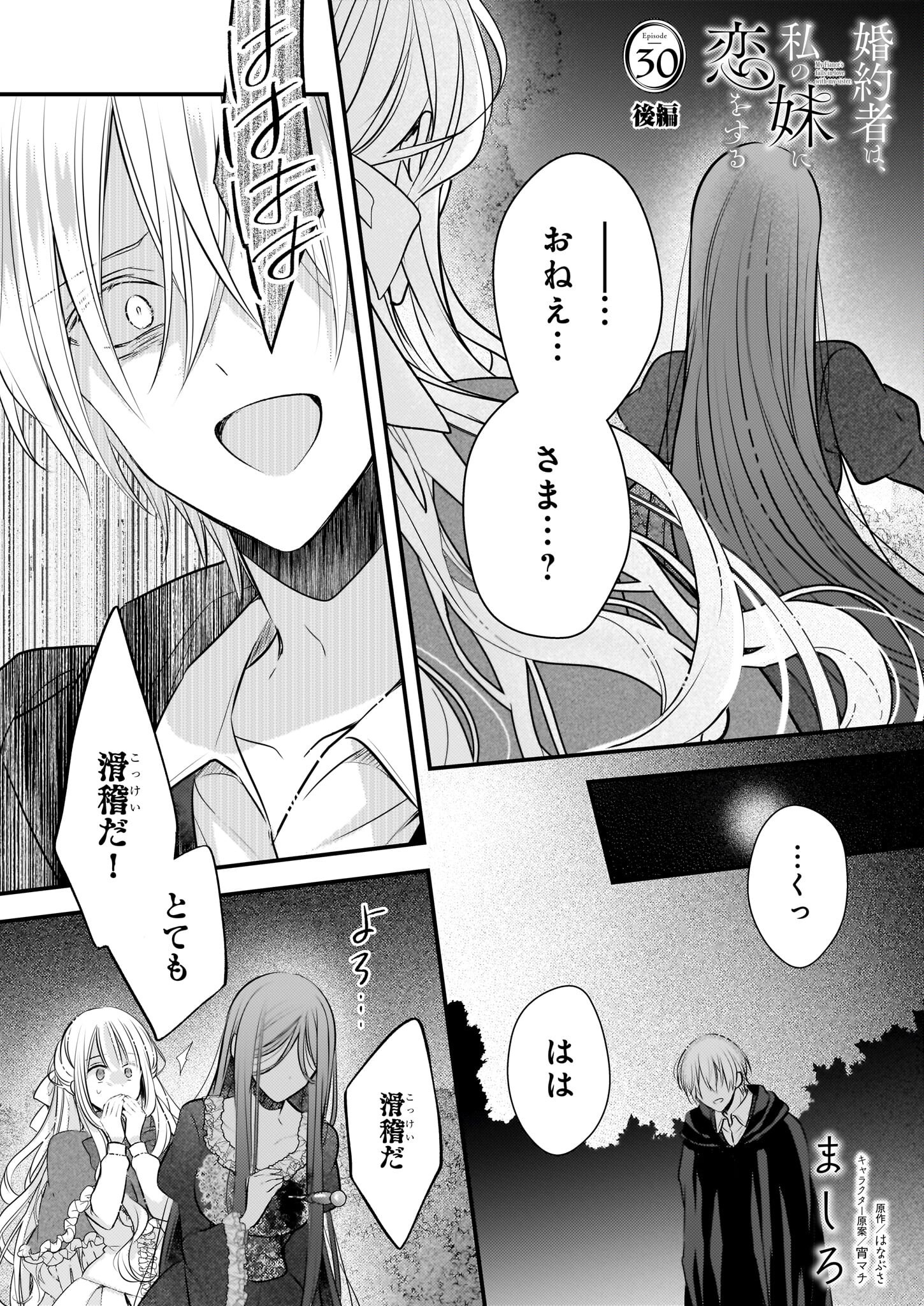 Konyakusha wa, Watashi no Imouto ni Koi wo suru Chapter 30.2 1ページ