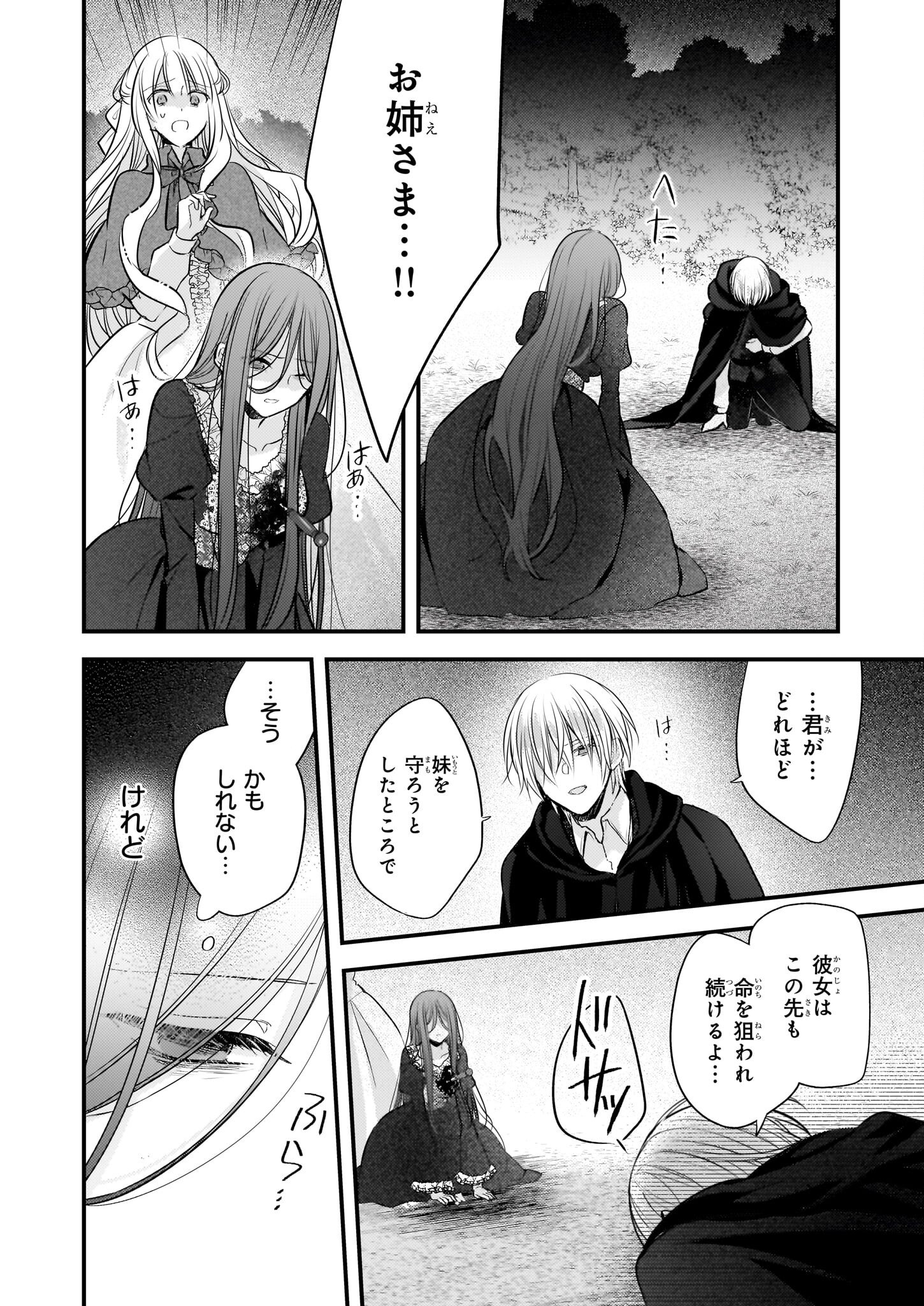 Konyakusha wa, Watashi no Imouto ni Koi wo suru Chapter 30.2 2ページ
