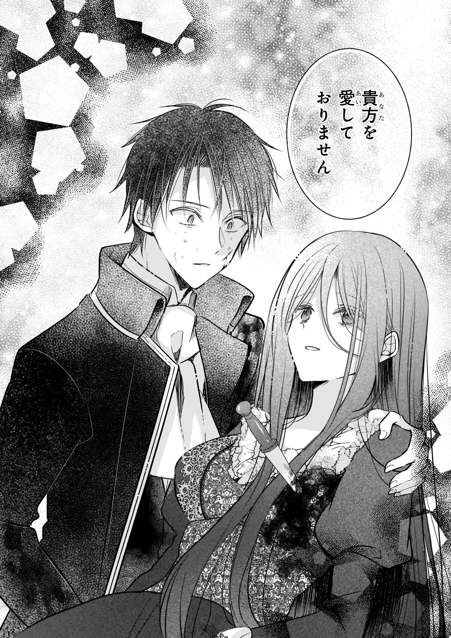 Konyakusha wa, Watashi no Imouto ni Koi wo suru Chapter 30.2 11ページ