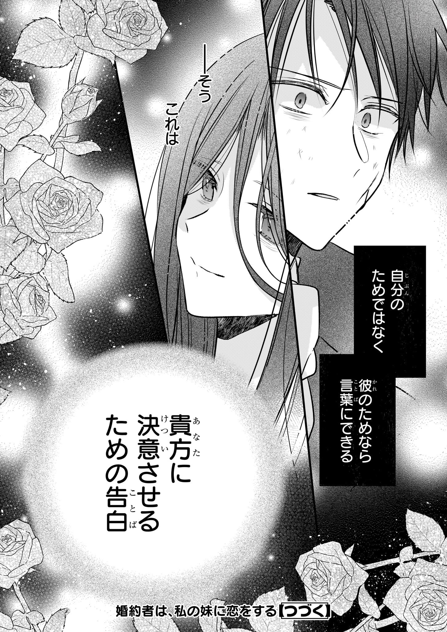 Konyakusha wa, Watashi no Imouto ni Koi wo suru Chapter 30.2 12ページ