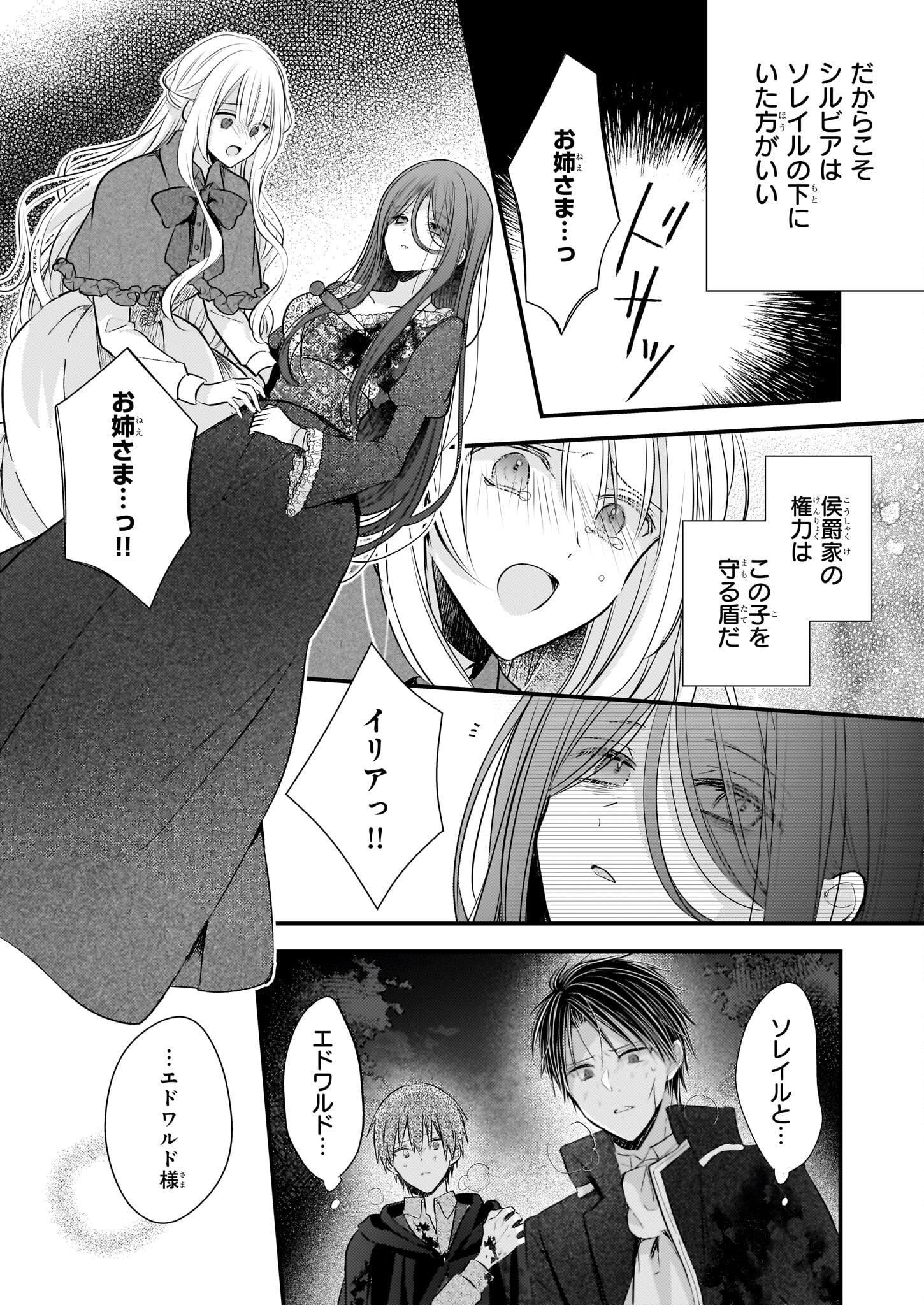 Konyakusha wa, Watashi no Imouto ni Koi wo suru Chapter 30.2 3ページ