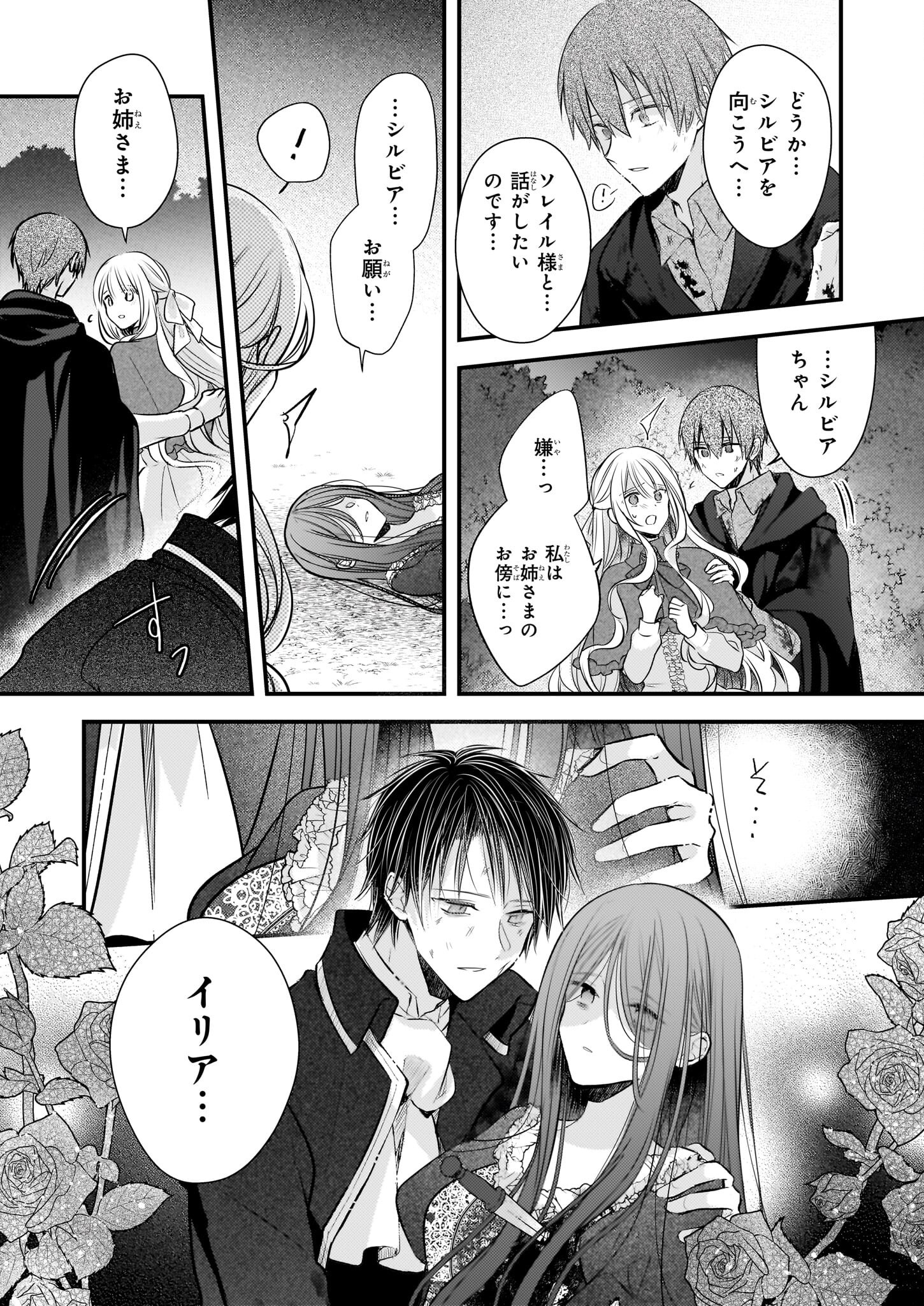 Konyakusha wa, Watashi no Imouto ni Koi wo suru Chapter 30.2 4ページ