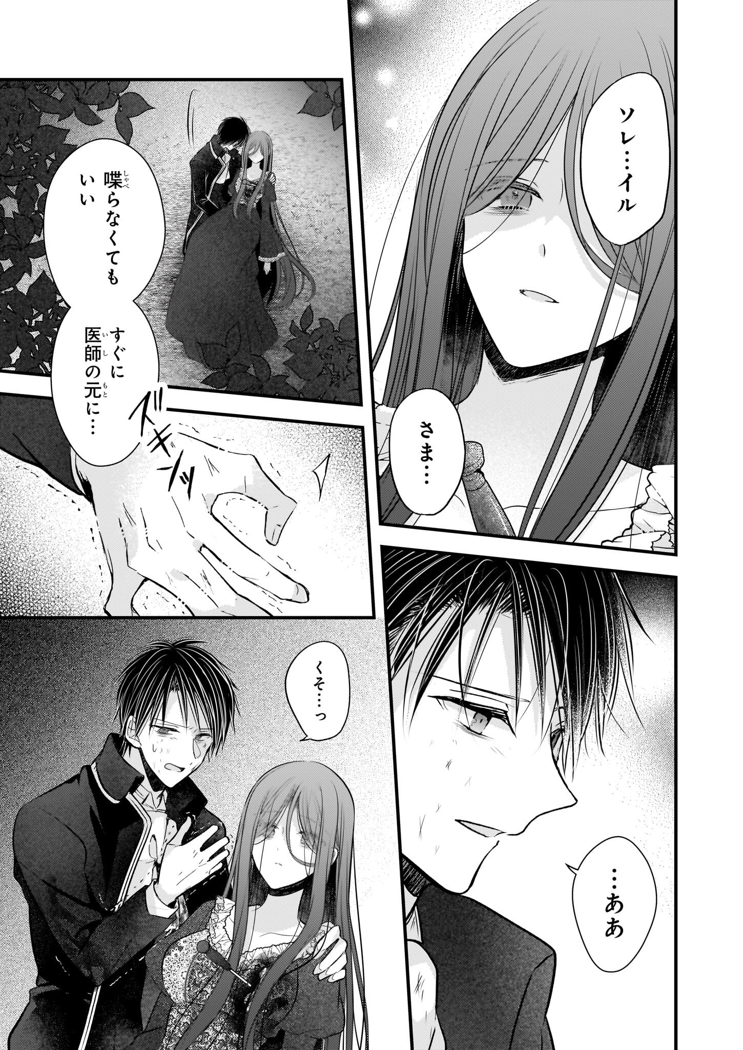 Konyakusha wa, Watashi no Imouto ni Koi wo suru Chapter 30.2 5ページ