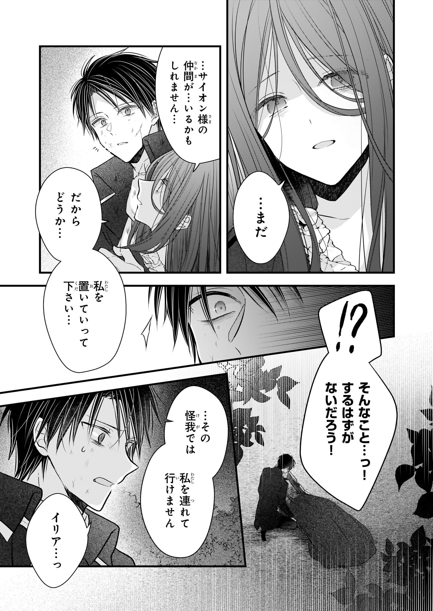 Konyakusha wa, Watashi no Imouto ni Koi wo suru Chapter 30.2 6ページ