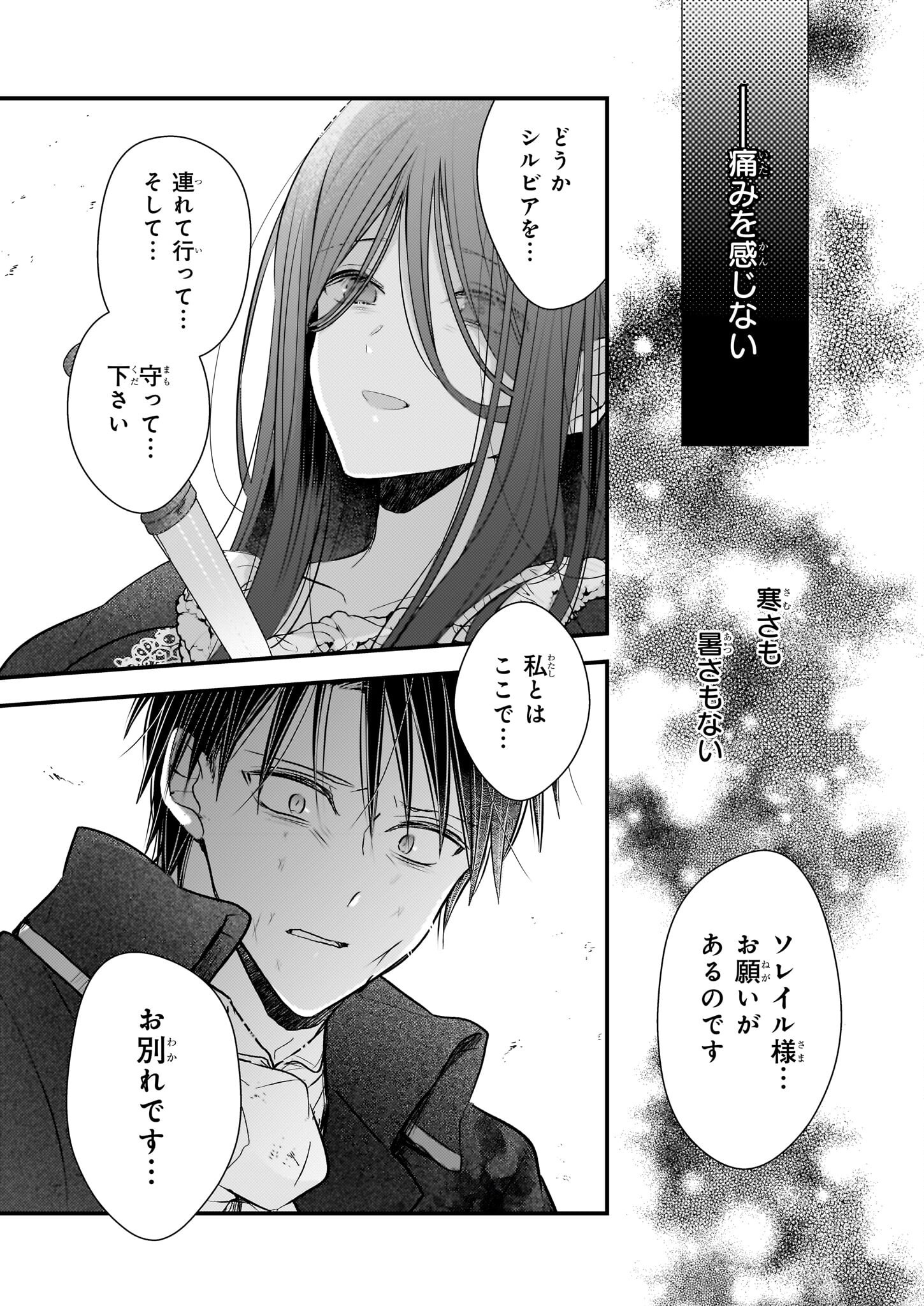Konyakusha wa, Watashi no Imouto ni Koi wo suru Chapter 30.2 7ページ
