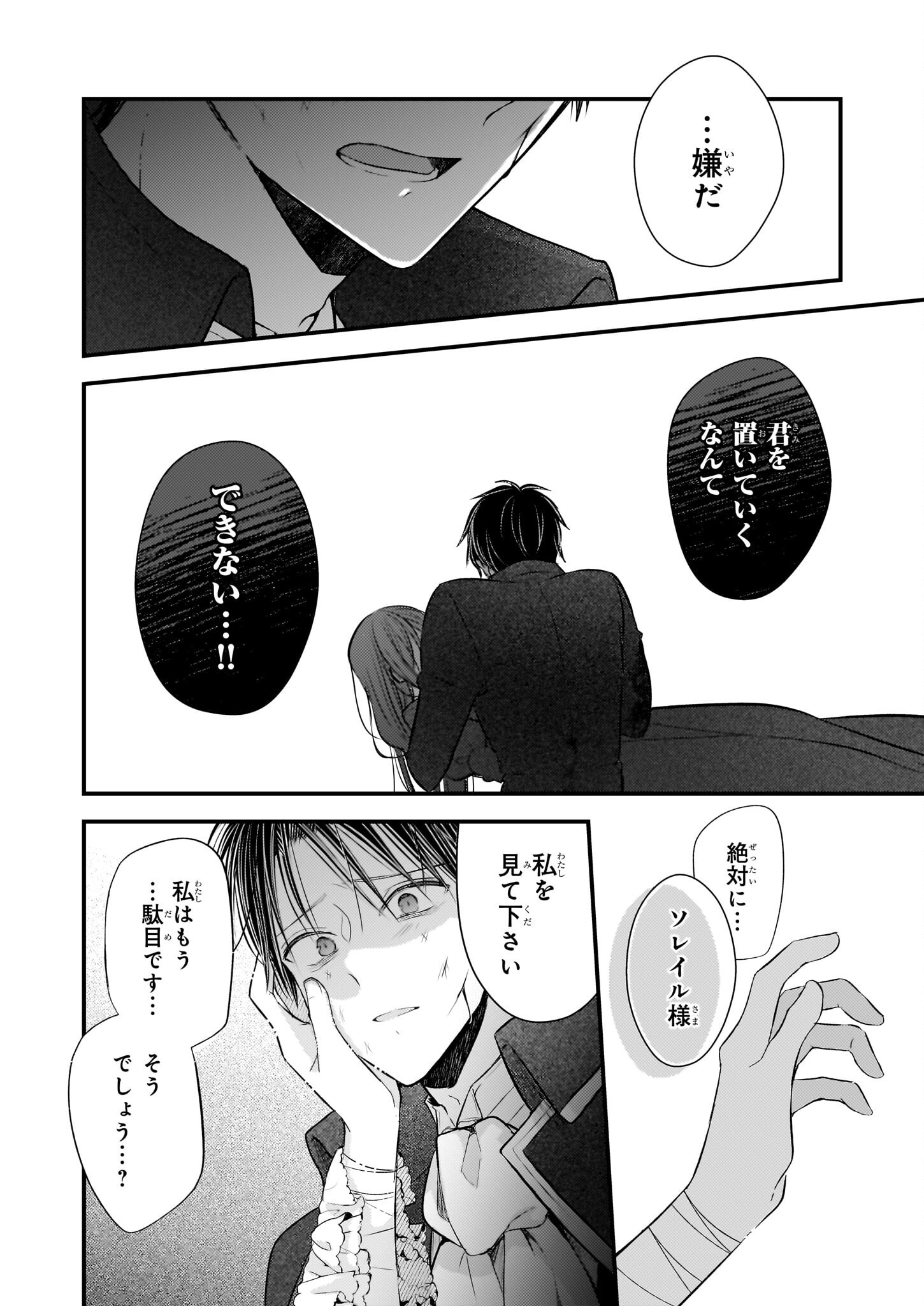 Konyakusha wa, Watashi no Imouto ni Koi wo suru Chapter 30.2 8ページ