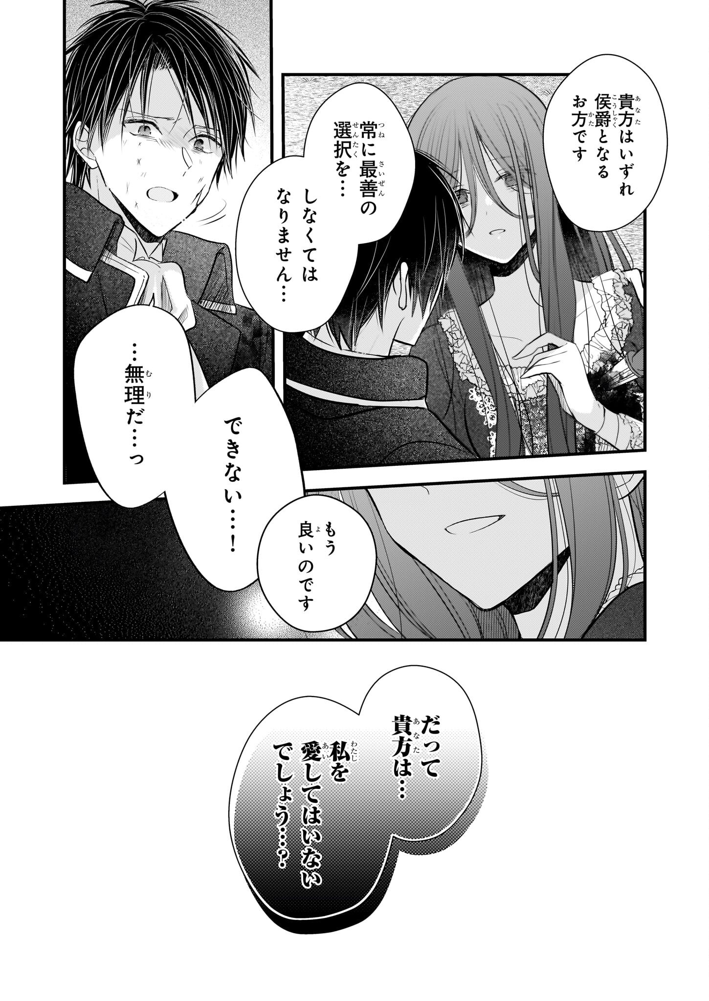 Konyakusha wa, Watashi no Imouto ni Koi wo suru Chapter 30.2 9ページ