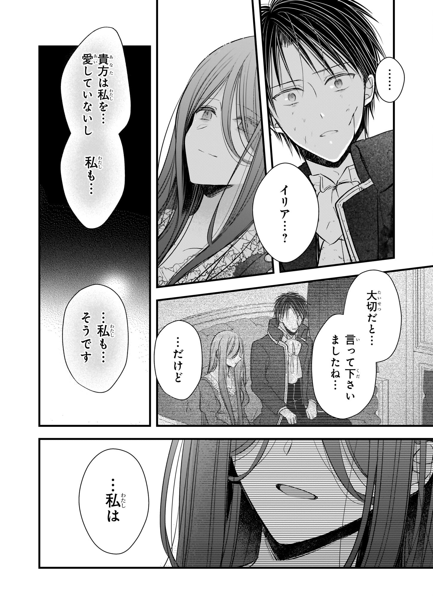 Konyakusha wa, Watashi no Imouto ni Koi wo suru Chapter 30.2 10ページ