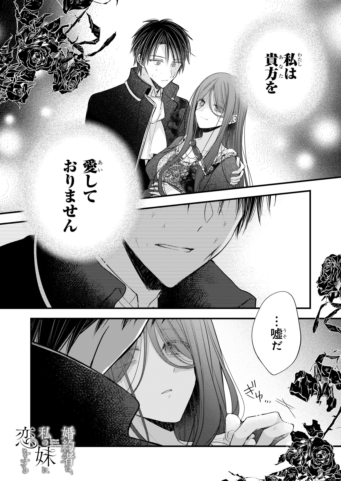 Konyakusha wa, Watashi no Imouto ni Koi wo suru Chapter 31 1ページ