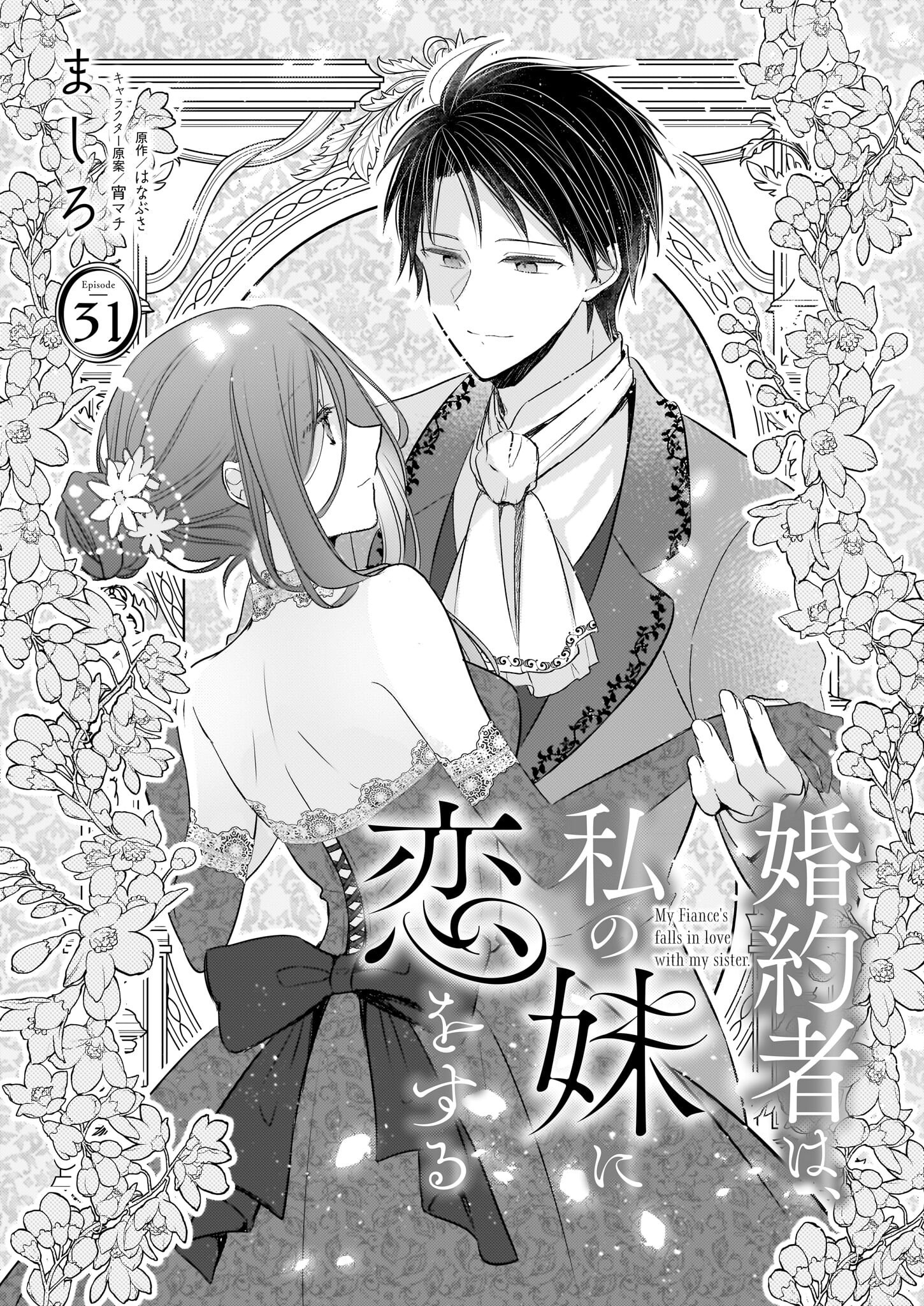 Konyakusha wa, Watashi no Imouto ni Koi wo suru Chapter 31 2ページ