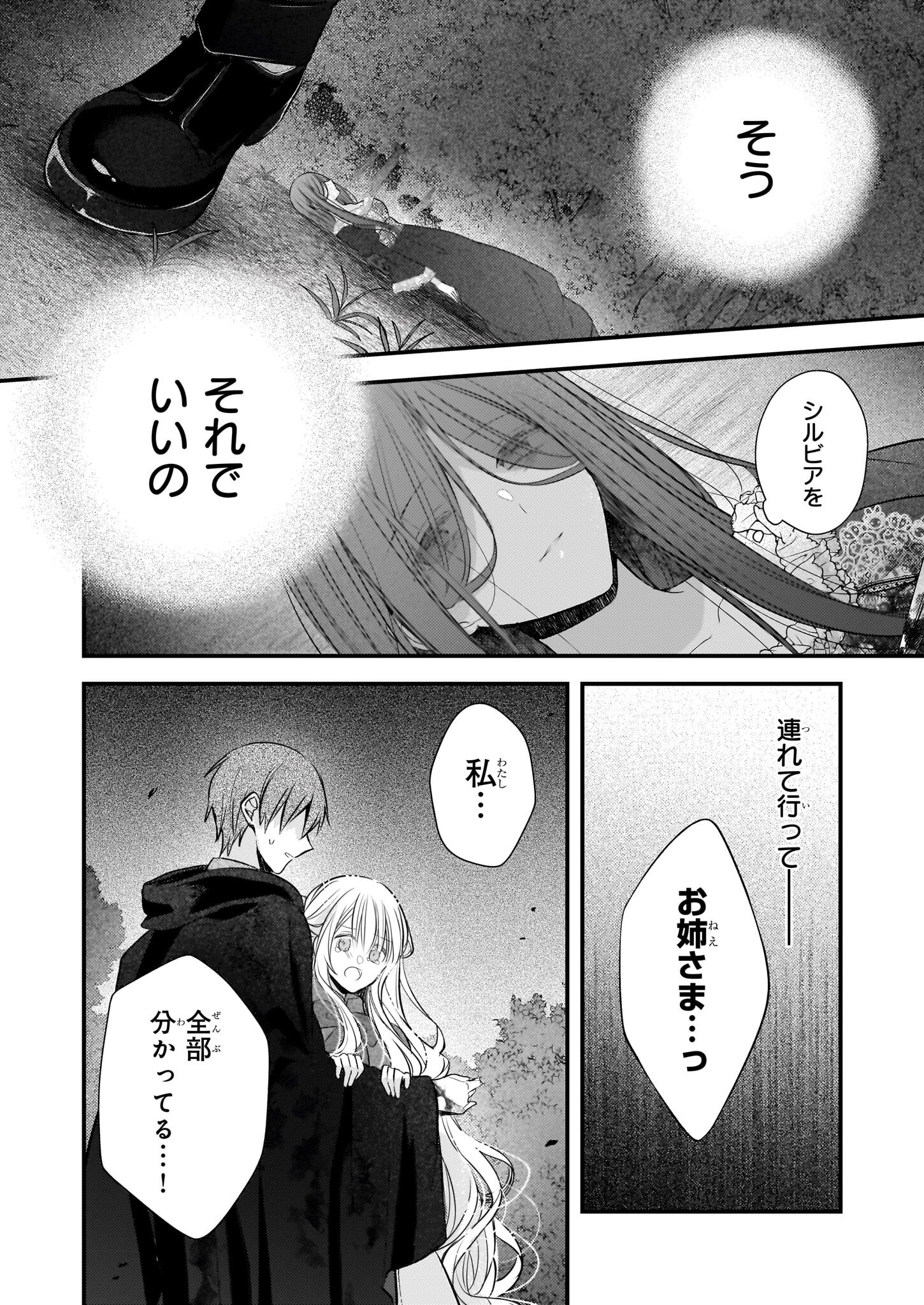 Konyakusha wa, Watashi no Imouto ni Koi wo suru Chapter 31 12ページ