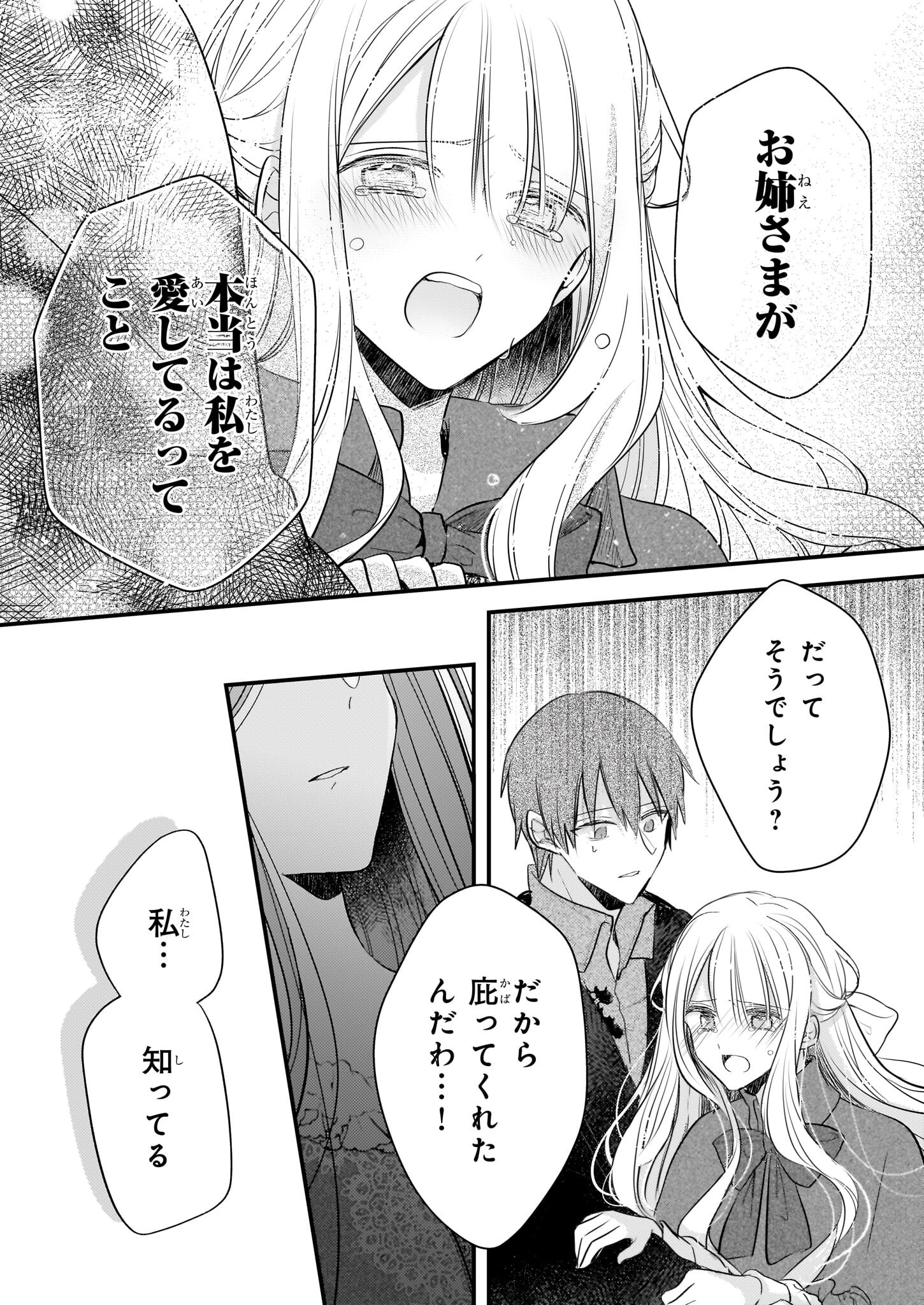 Konyakusha wa, Watashi no Imouto ni Koi wo suru Chapter 31 13ページ