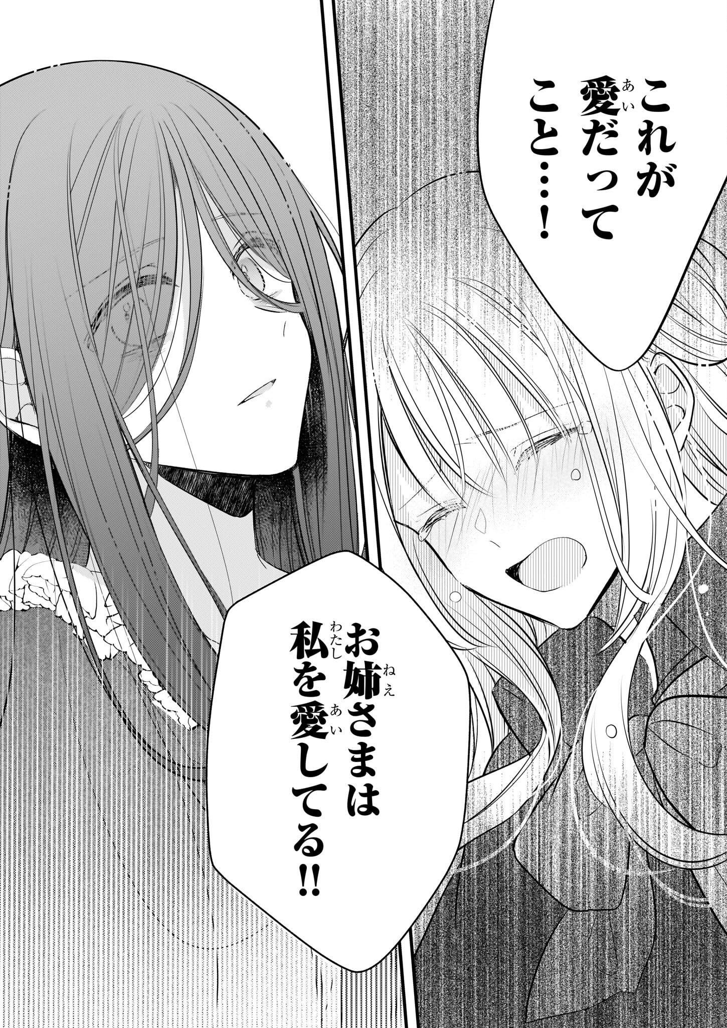 Konyakusha wa, Watashi no Imouto ni Koi wo suru Chapter 31 14ページ