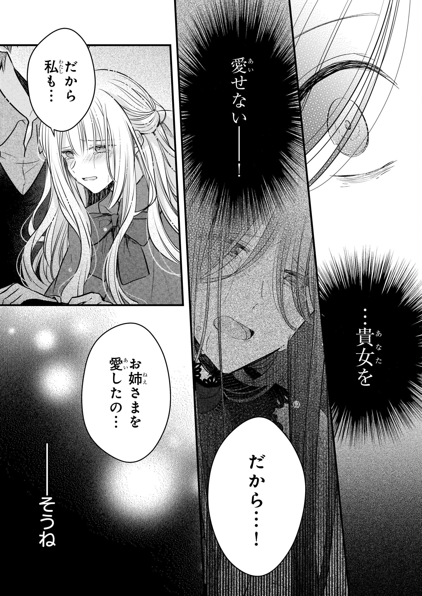 Konyakusha wa, Watashi no Imouto ni Koi wo suru Chapter 31 15ページ