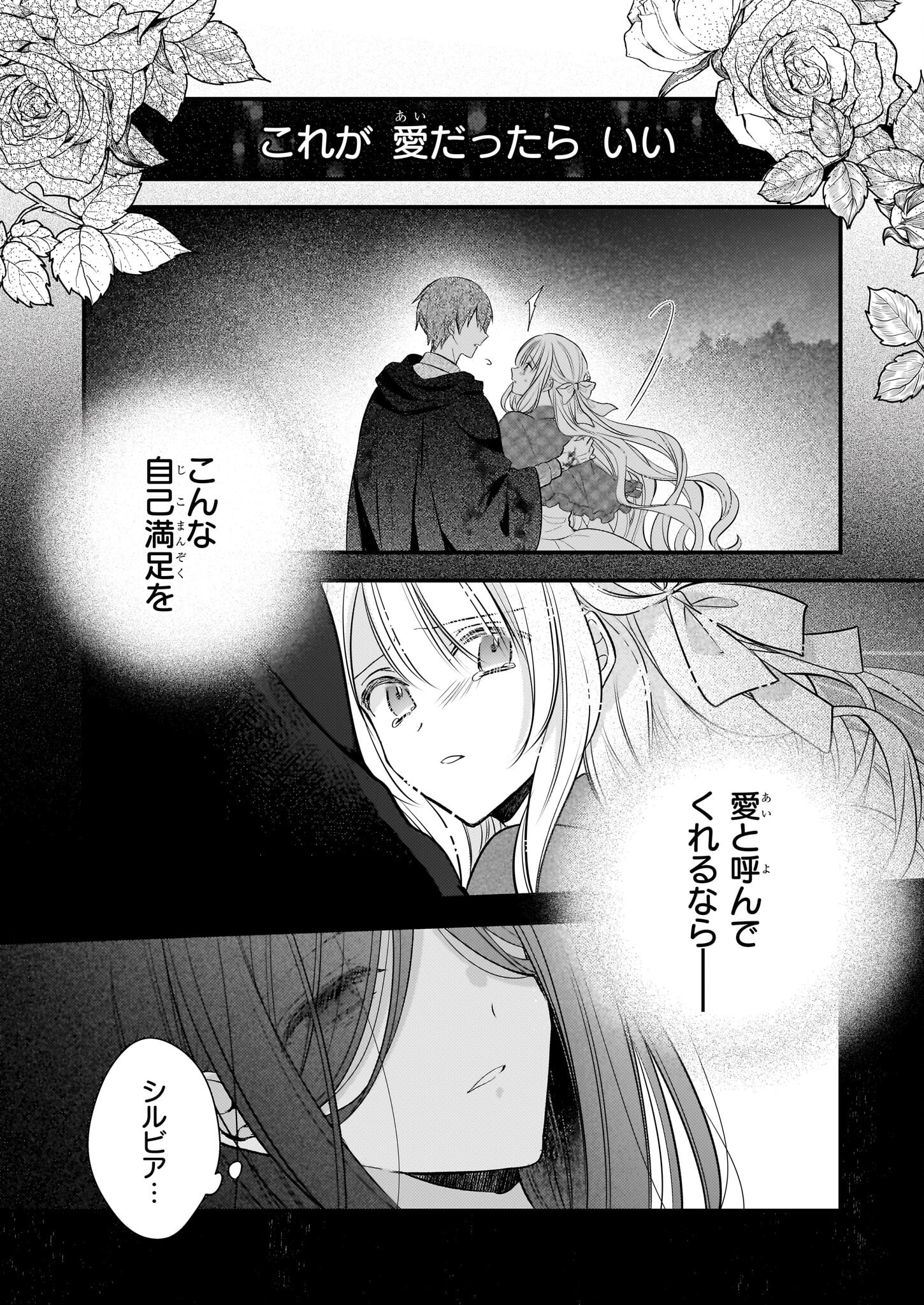 Konyakusha wa, Watashi no Imouto ni Koi wo suru Chapter 31 16ページ