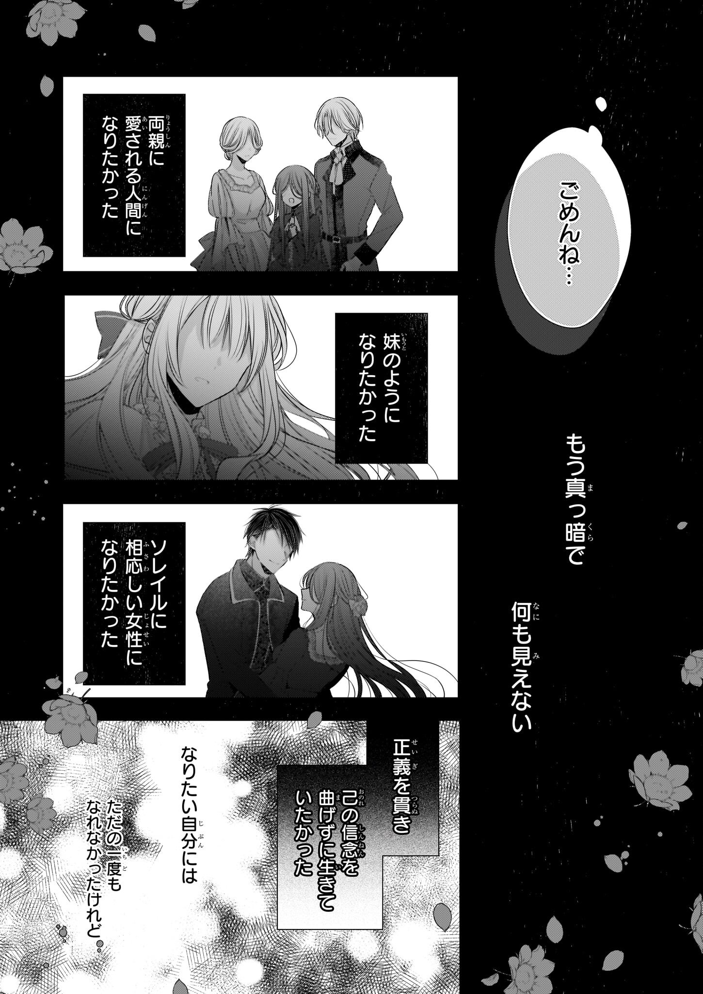 Konyakusha wa, Watashi no Imouto ni Koi wo suru Chapter 31 17ページ