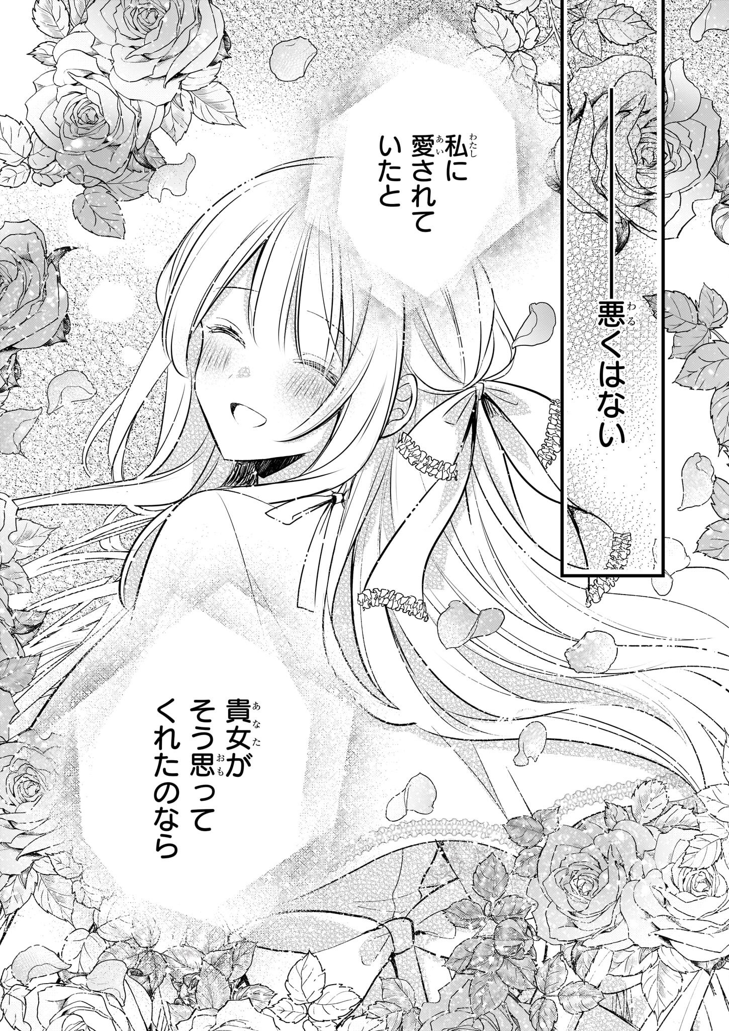 Konyakusha wa, Watashi no Imouto ni Koi wo suru Chapter 31 18ページ