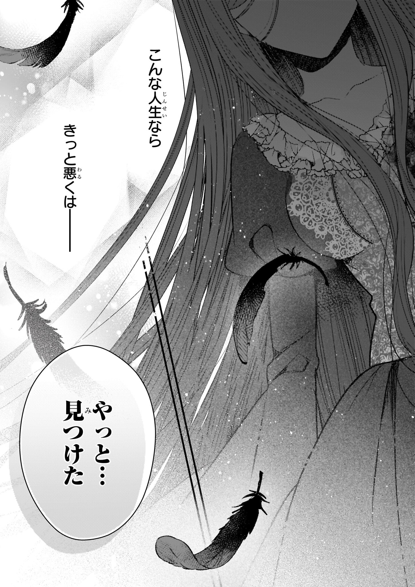 Konyakusha wa, Watashi no Imouto ni Koi wo suru Chapter 31 19ページ