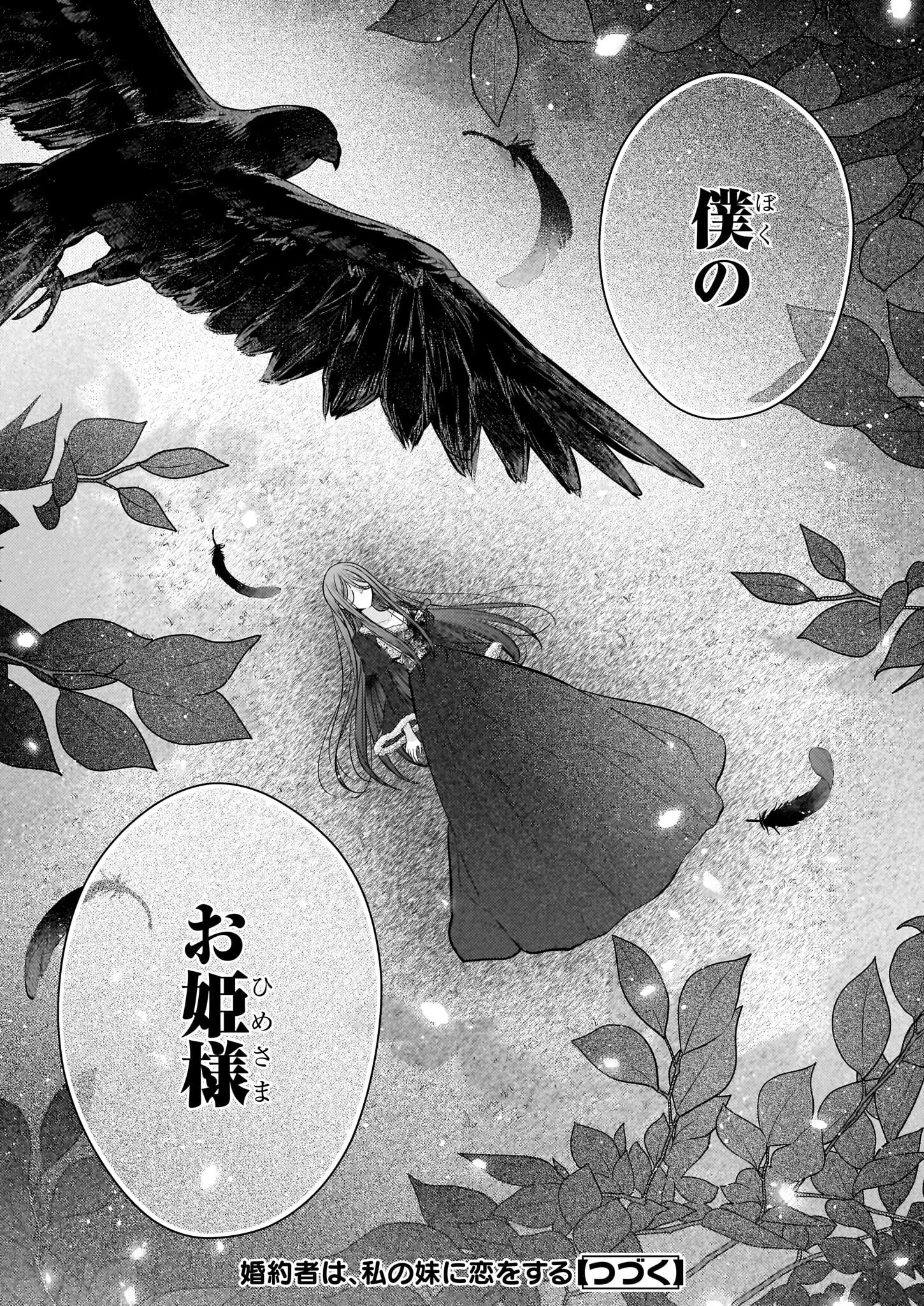 Konyakusha wa, Watashi no Imouto ni Koi wo suru Chapter 31 20ページ