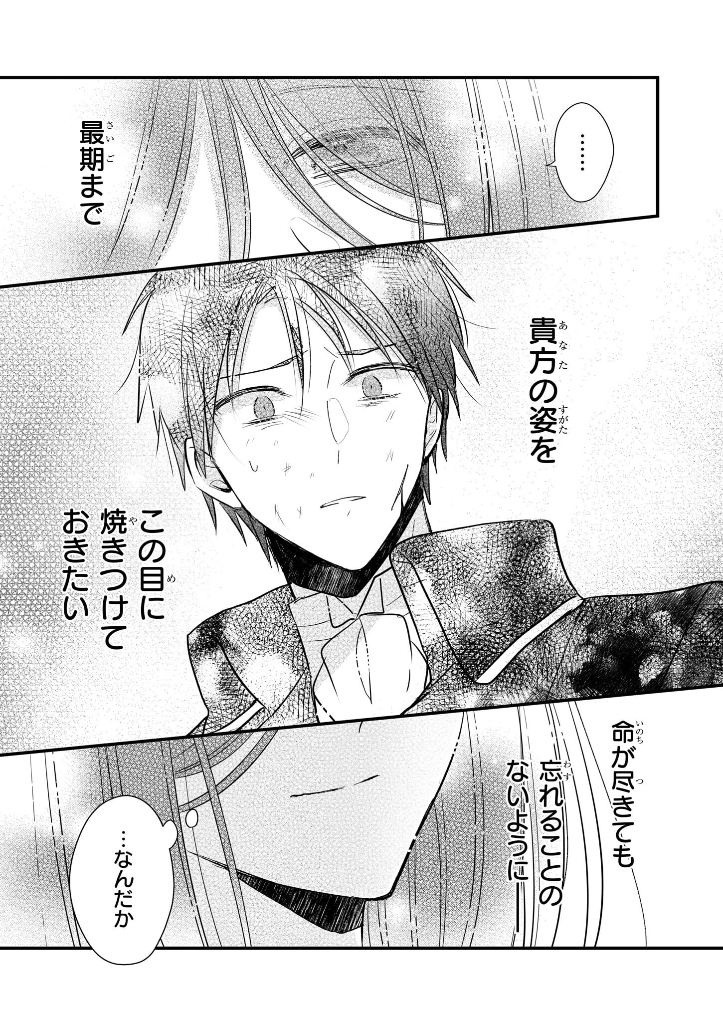 Konyakusha wa, Watashi no Imouto ni Koi wo suru Chapter 31 3ページ