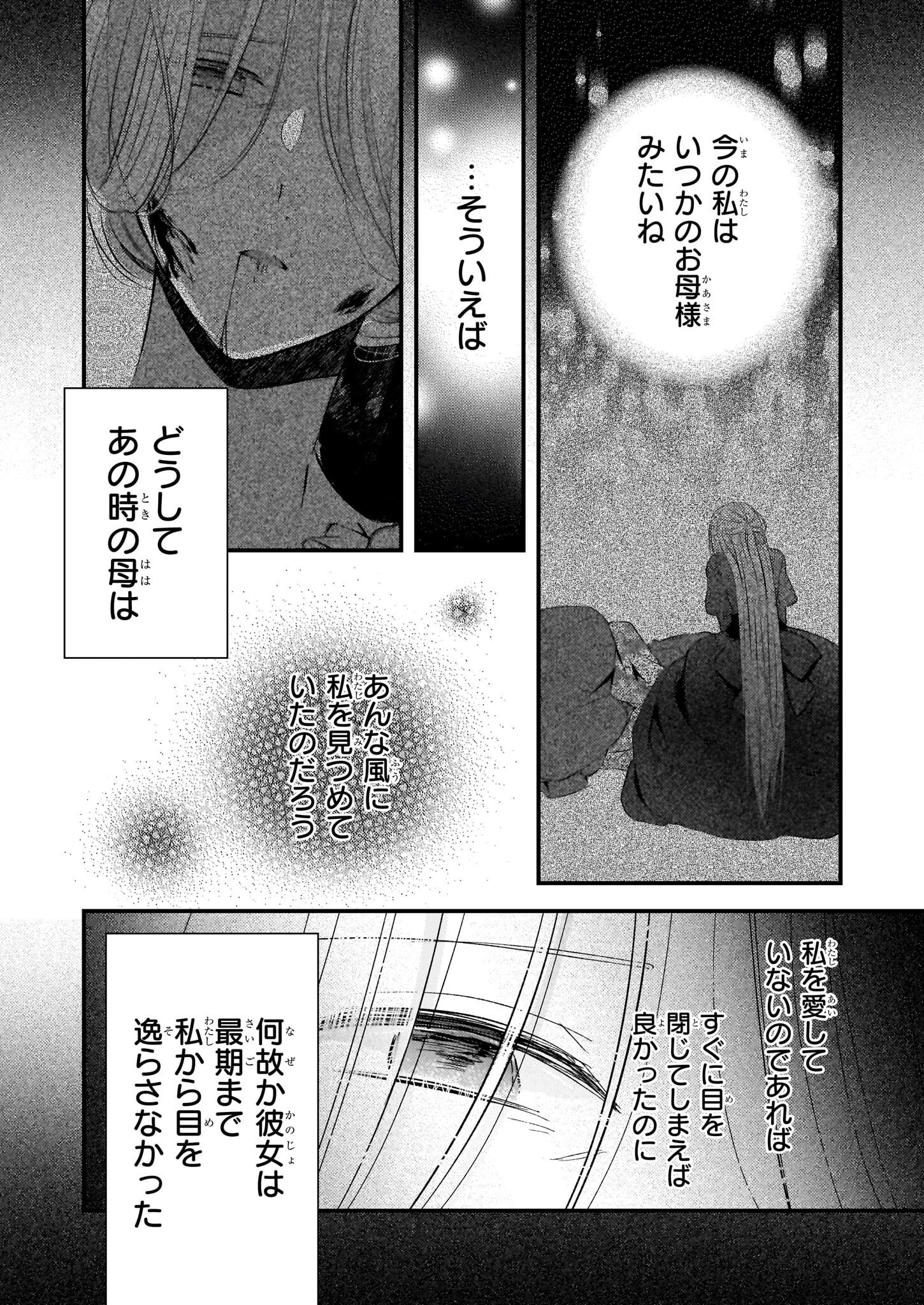 Konyakusha wa, Watashi no Imouto ni Koi wo suru Chapter 31 4ページ