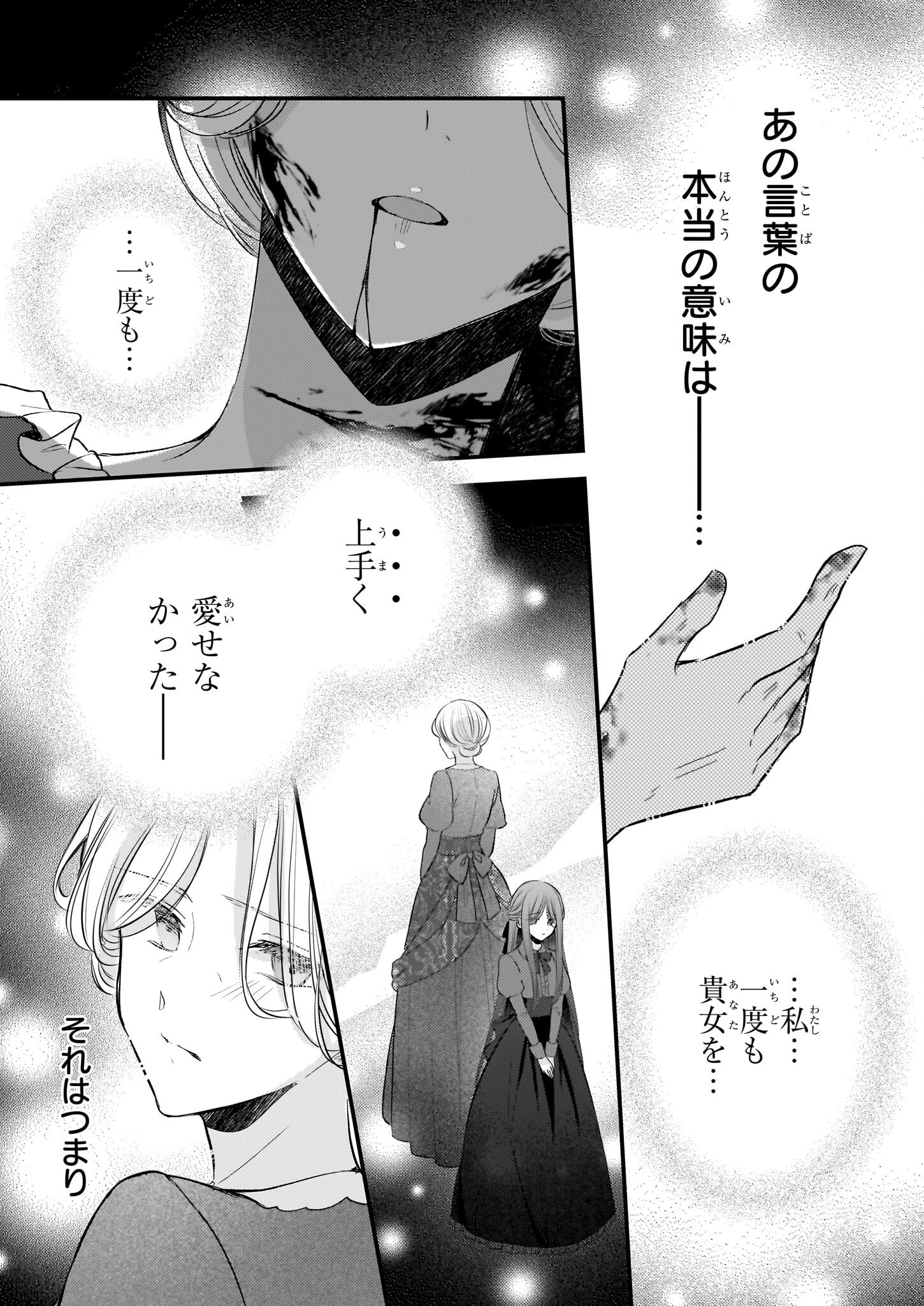 Konyakusha wa, Watashi no Imouto ni Koi wo suru Chapter 31 6ページ
