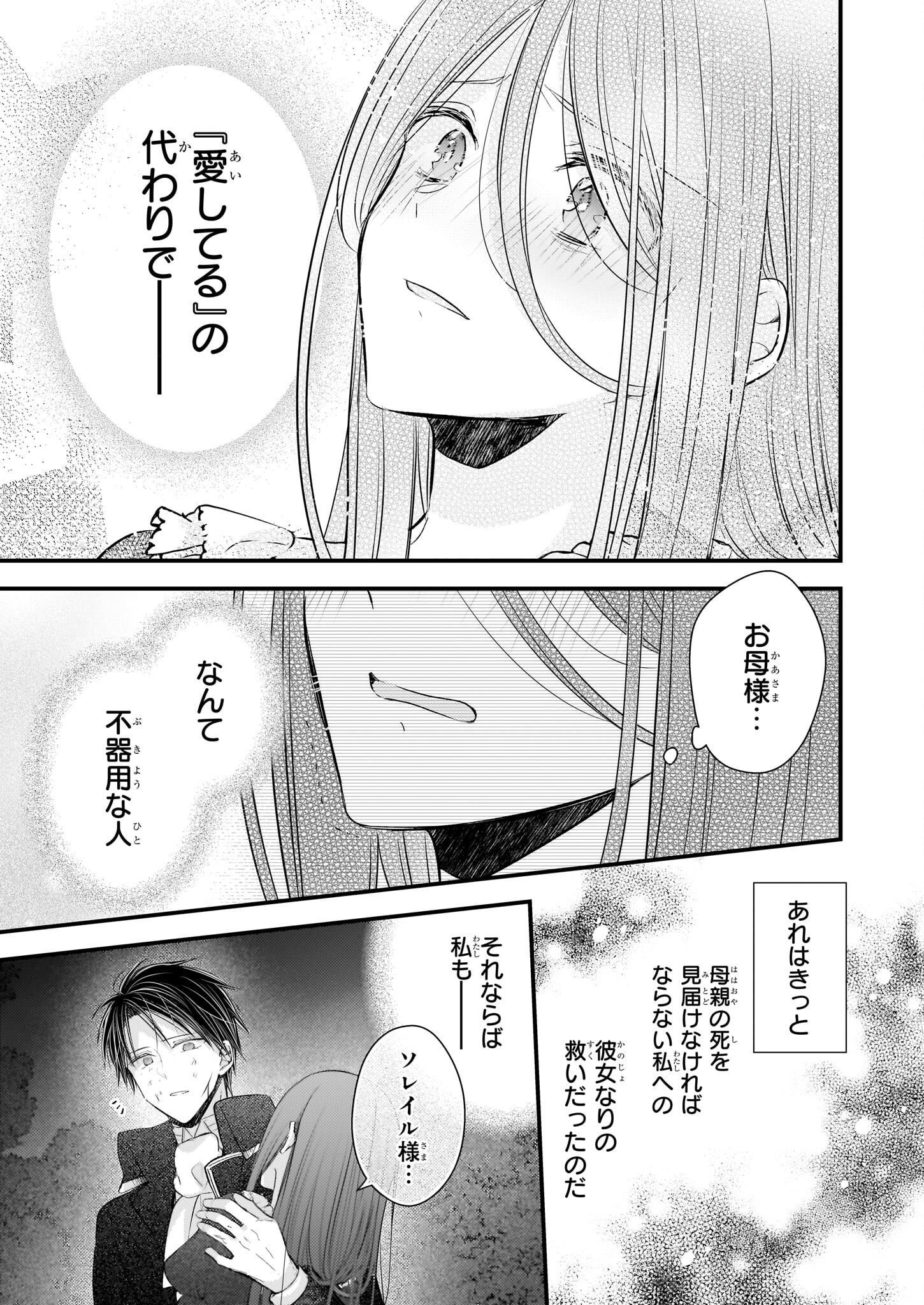 Konyakusha wa, Watashi no Imouto ni Koi wo suru Chapter 31 7ページ