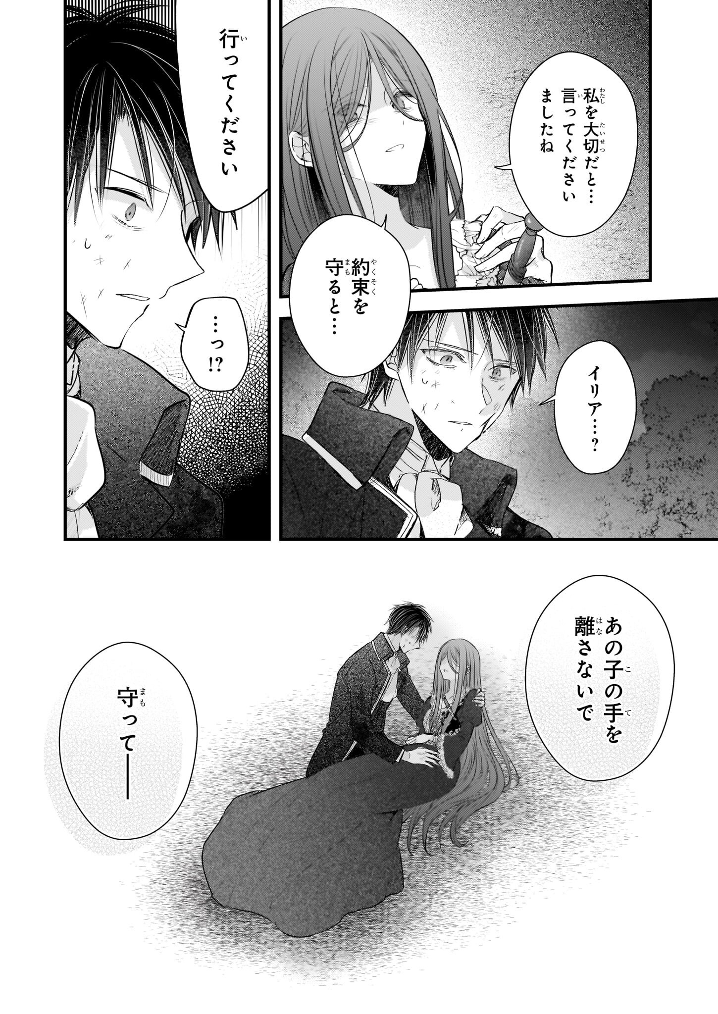 Konyakusha wa, Watashi no Imouto ni Koi wo suru Chapter 31 8ページ