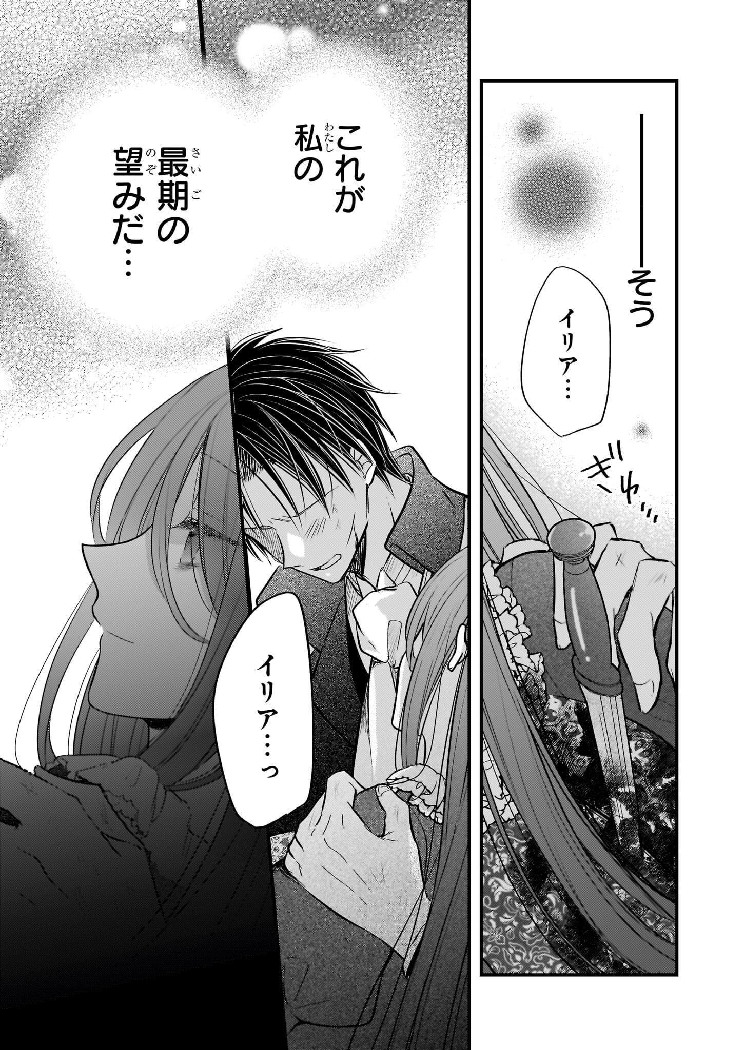 Konyakusha wa, Watashi no Imouto ni Koi wo suru Chapter 31 9ページ
