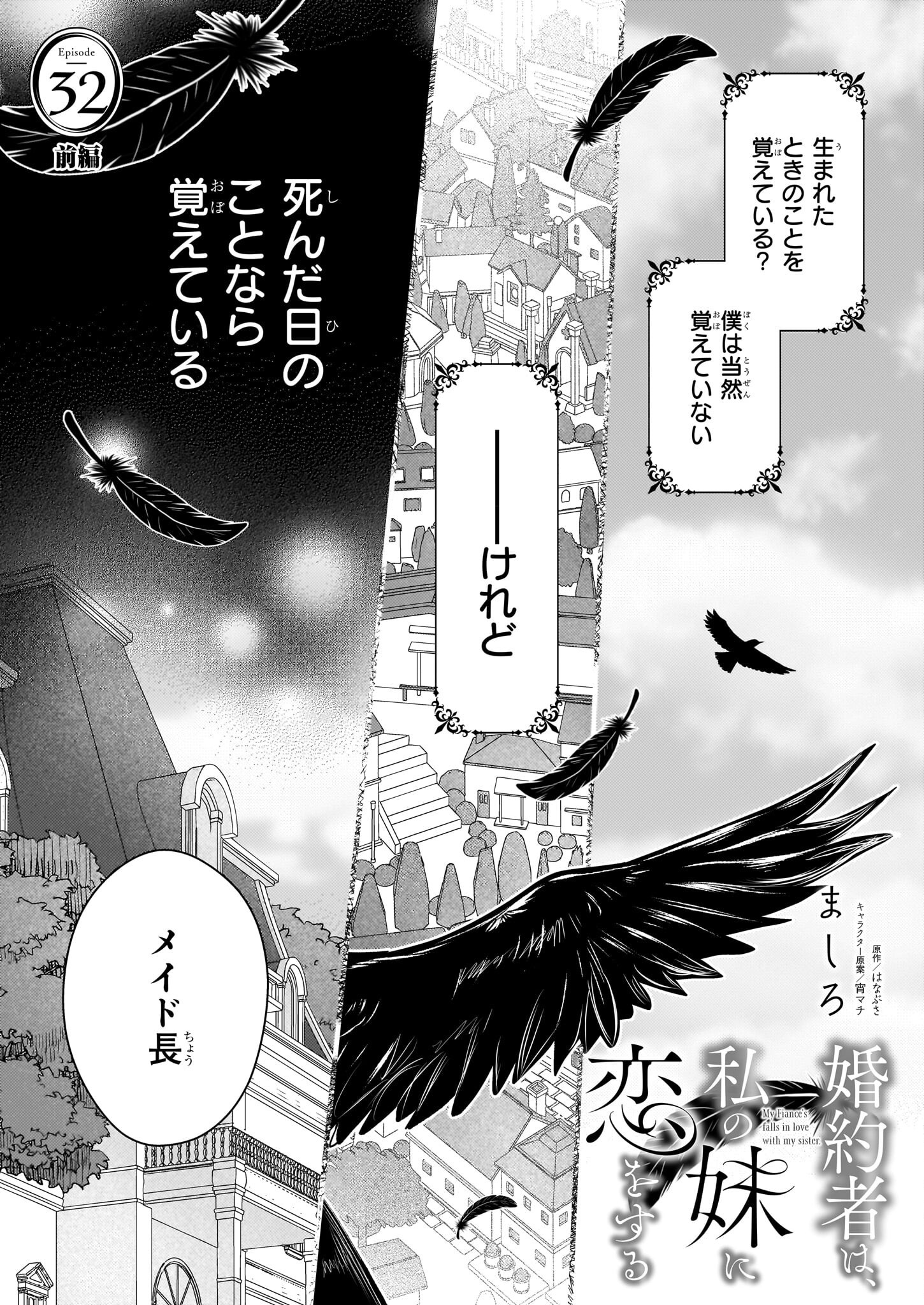 Konyakusha wa, Watashi no Imouto ni Koi wo suru Chapter 32.1 1ページ